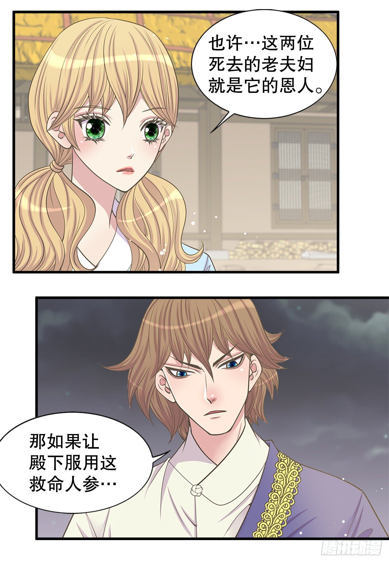 《你是我的不死药》4.人参女 第36页