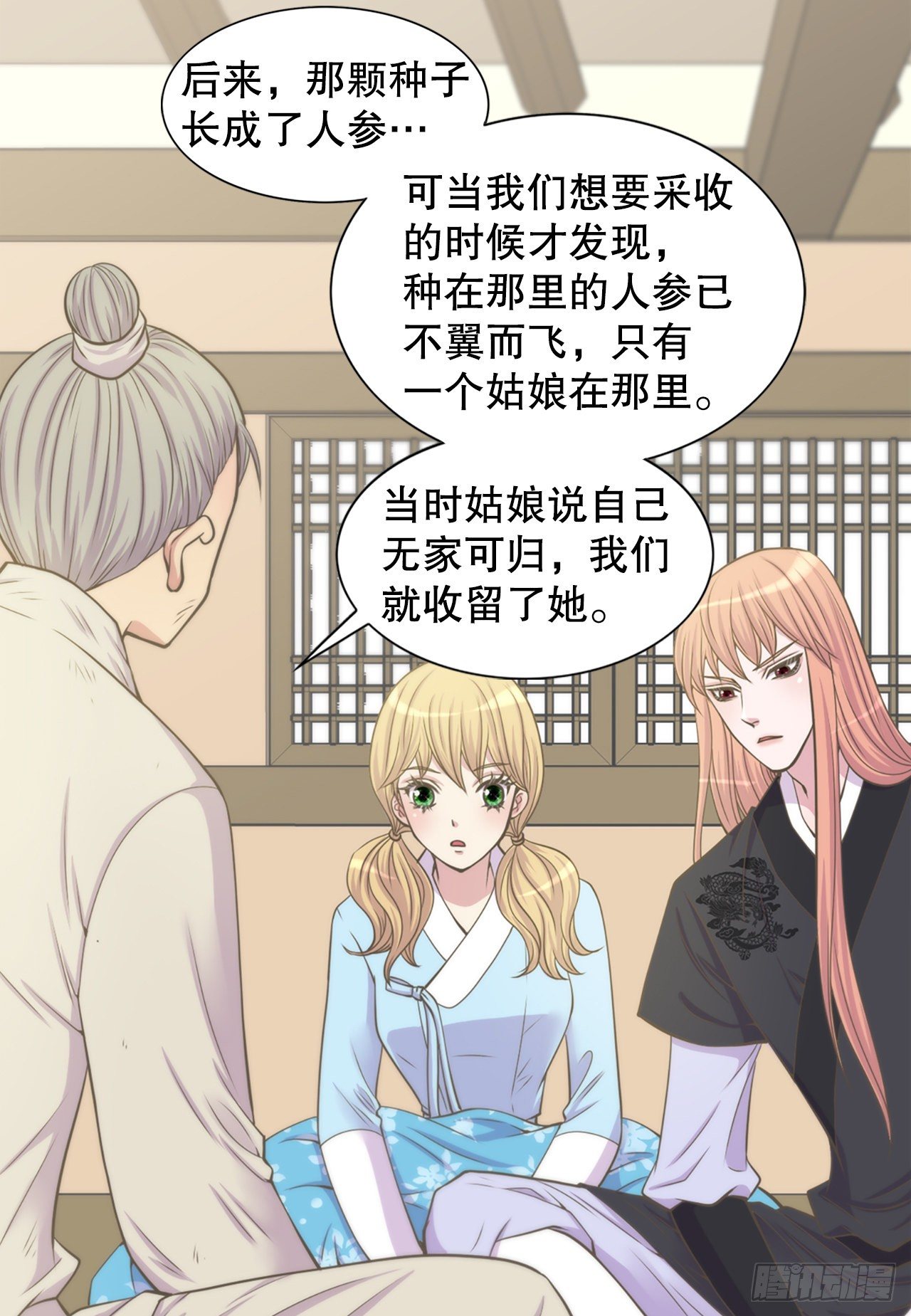 《你是我的不死药》4.人参女 第42页