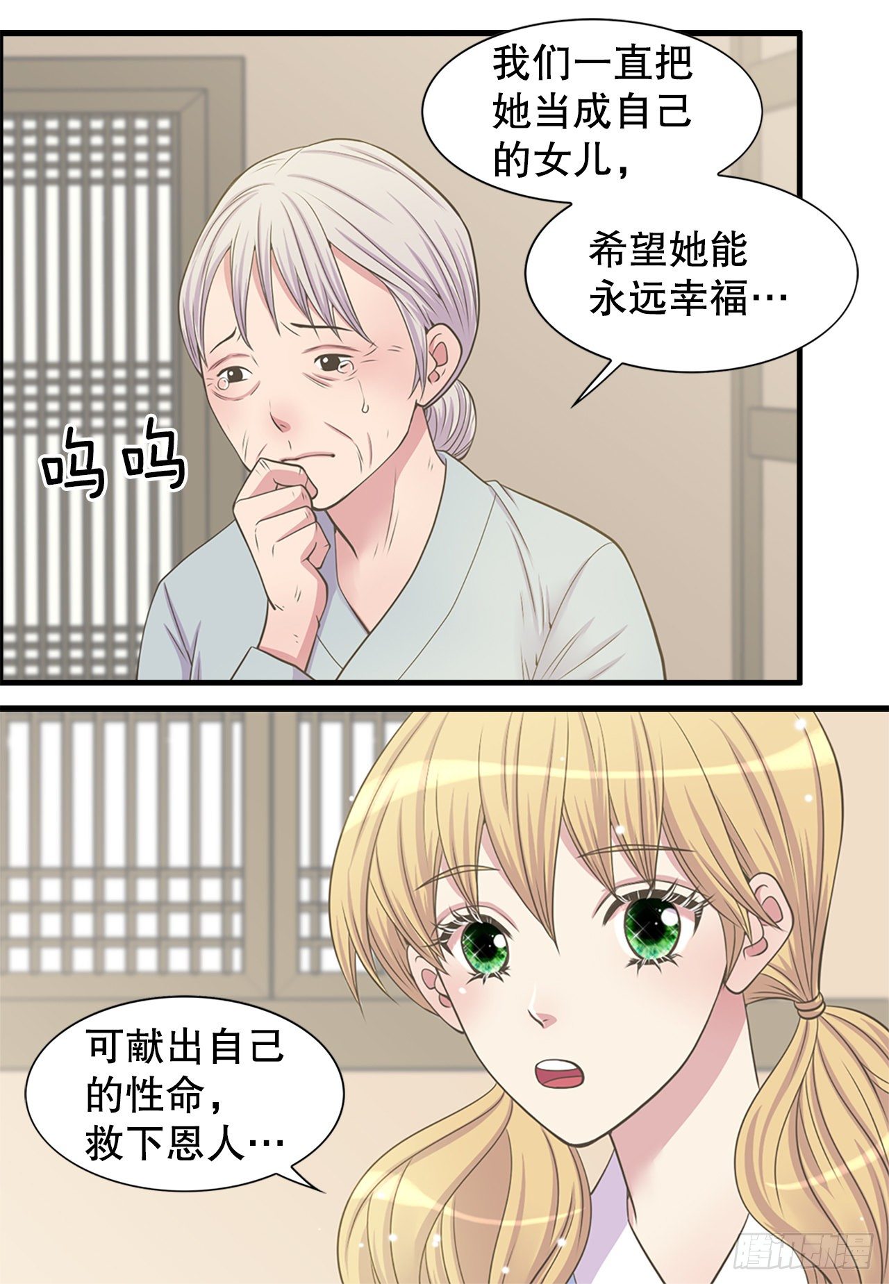 《你是我的不死药》4.人参女 第43页