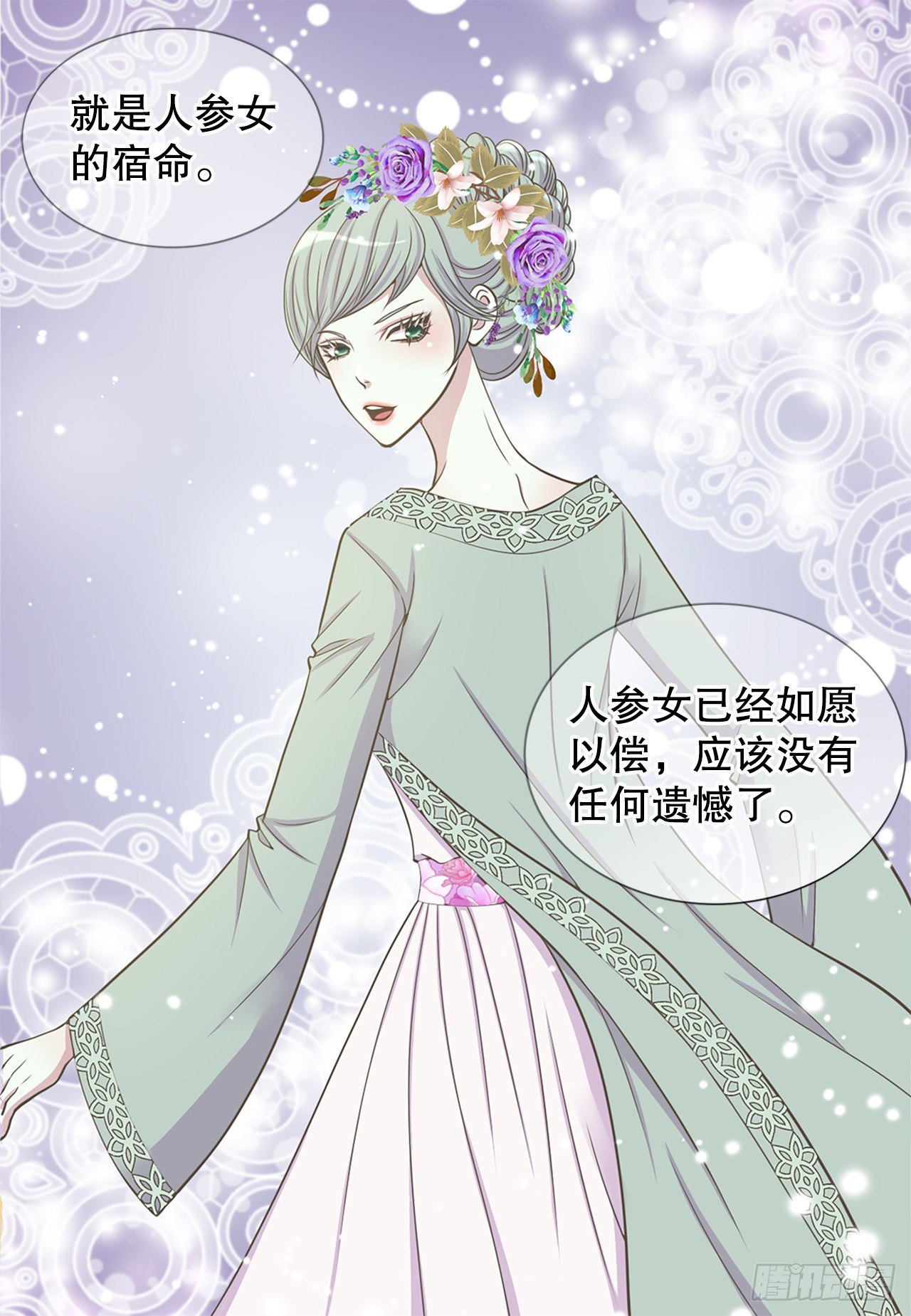 《你是我的不死药》4.人参女 第44页