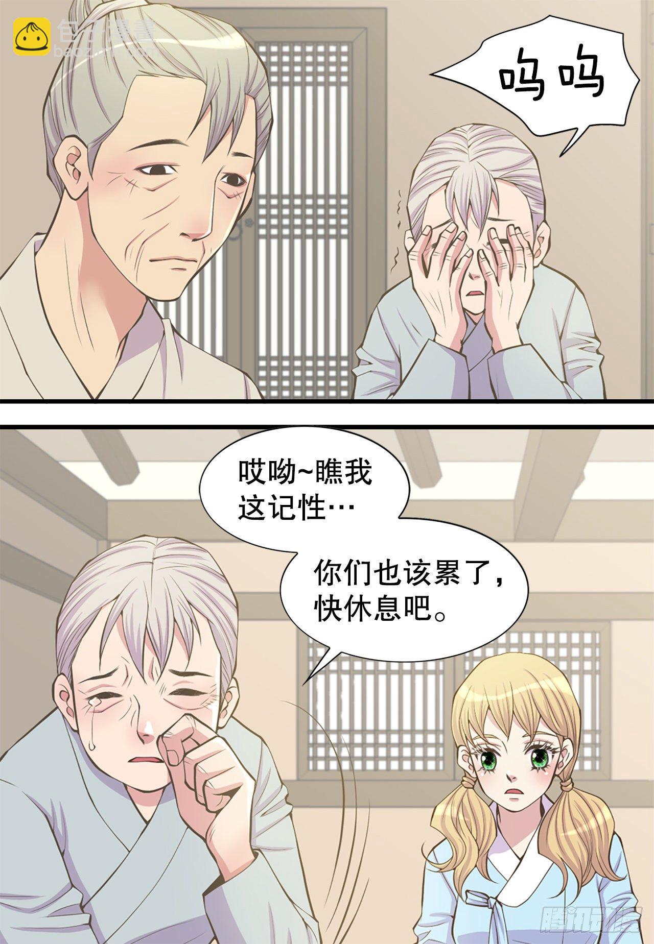《你是我的不死药》4.人参女 第45页
