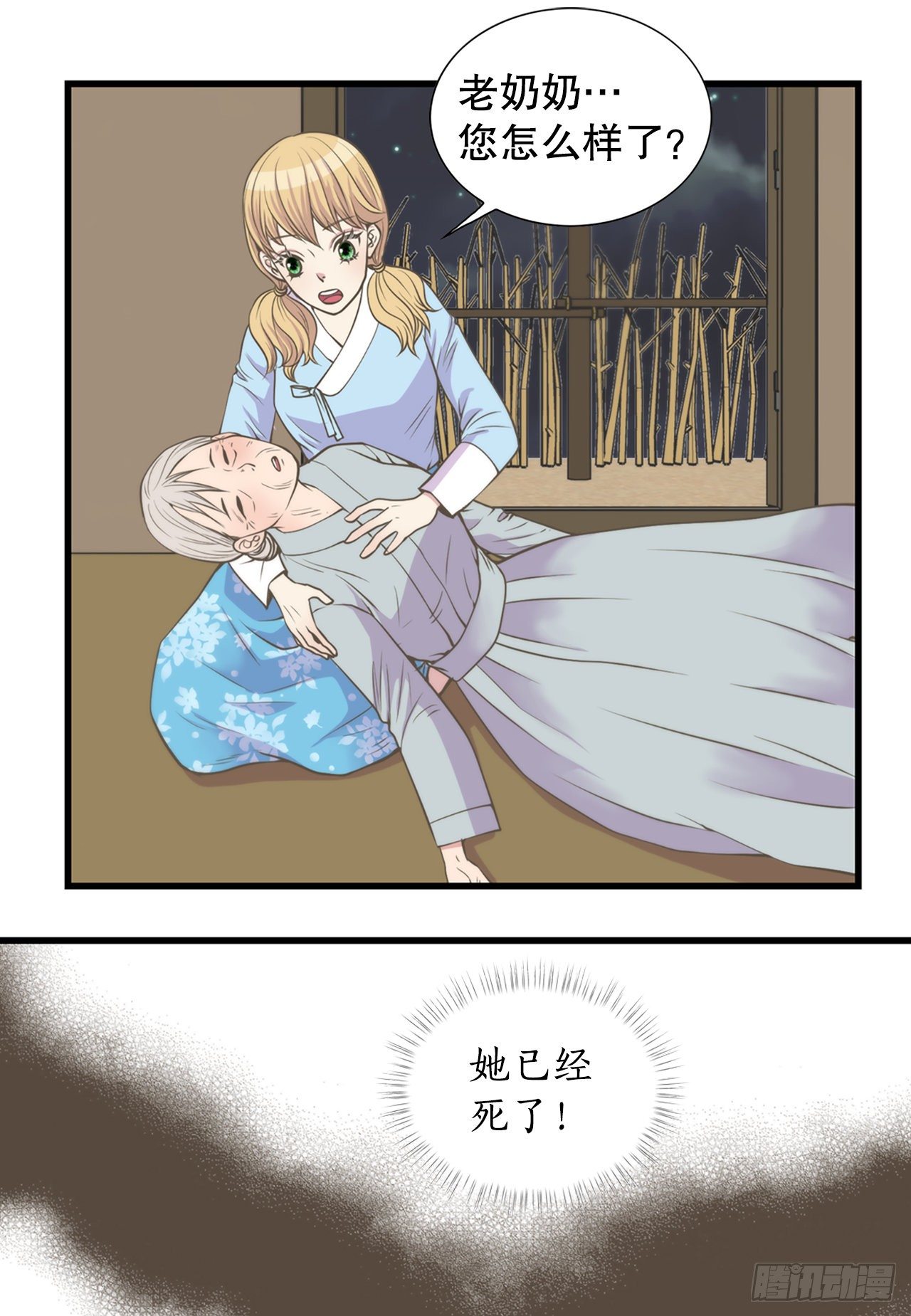 《你是我的不死药》4.人参女 第4页