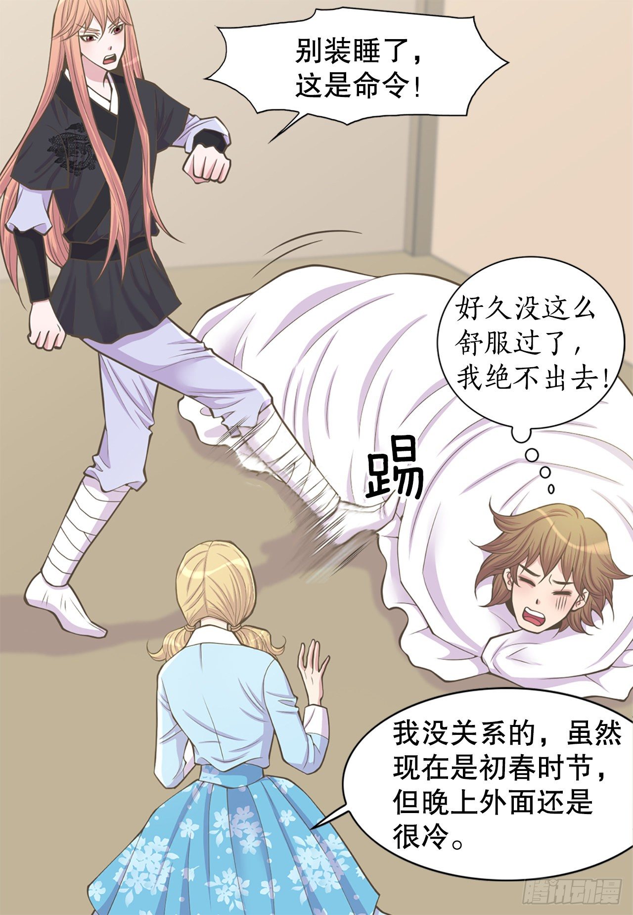《你是我的不死药》4.人参女 第50页