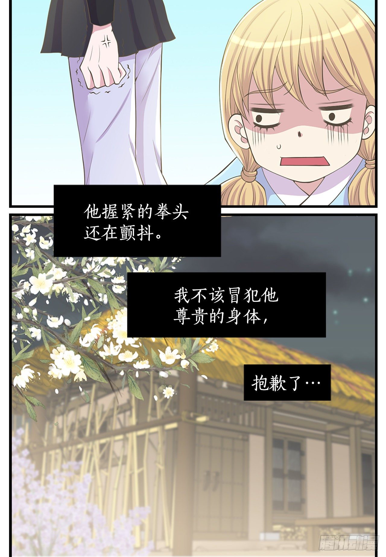 《你是我的不死药》5.还魂石 第11页