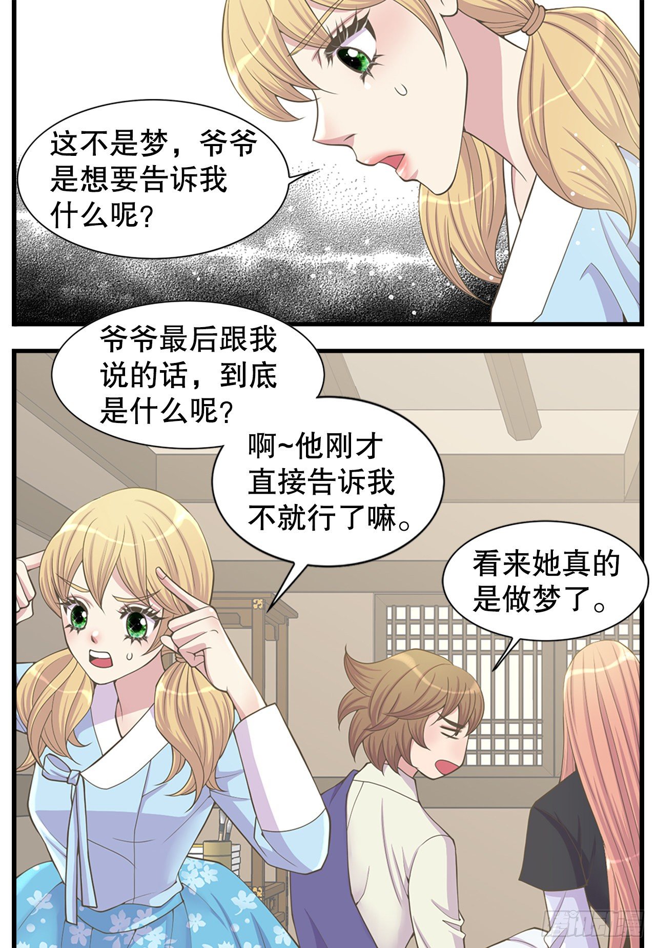 《你是我的不死药》5.还魂石 第19页