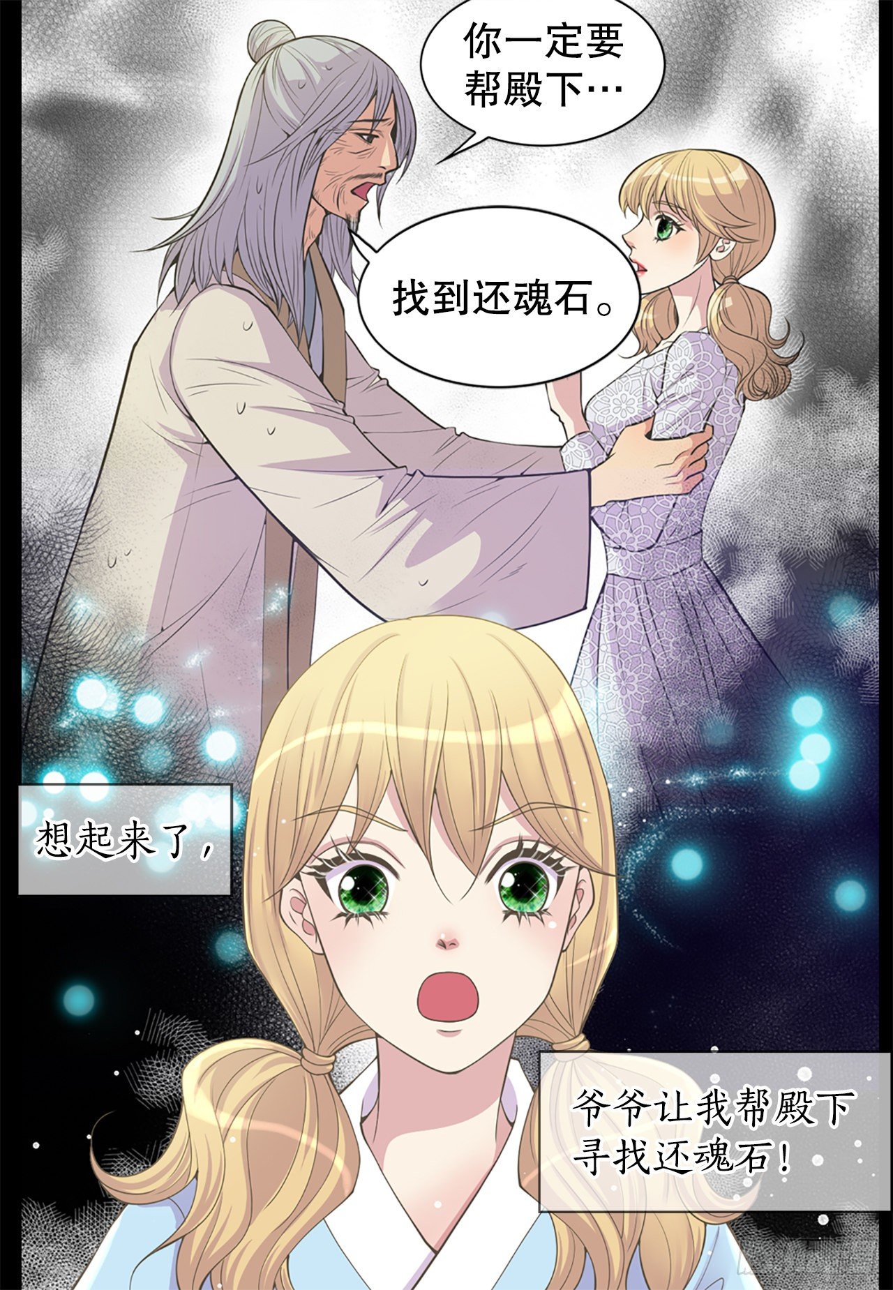 《你是我的不死药》5.还魂石 第21页