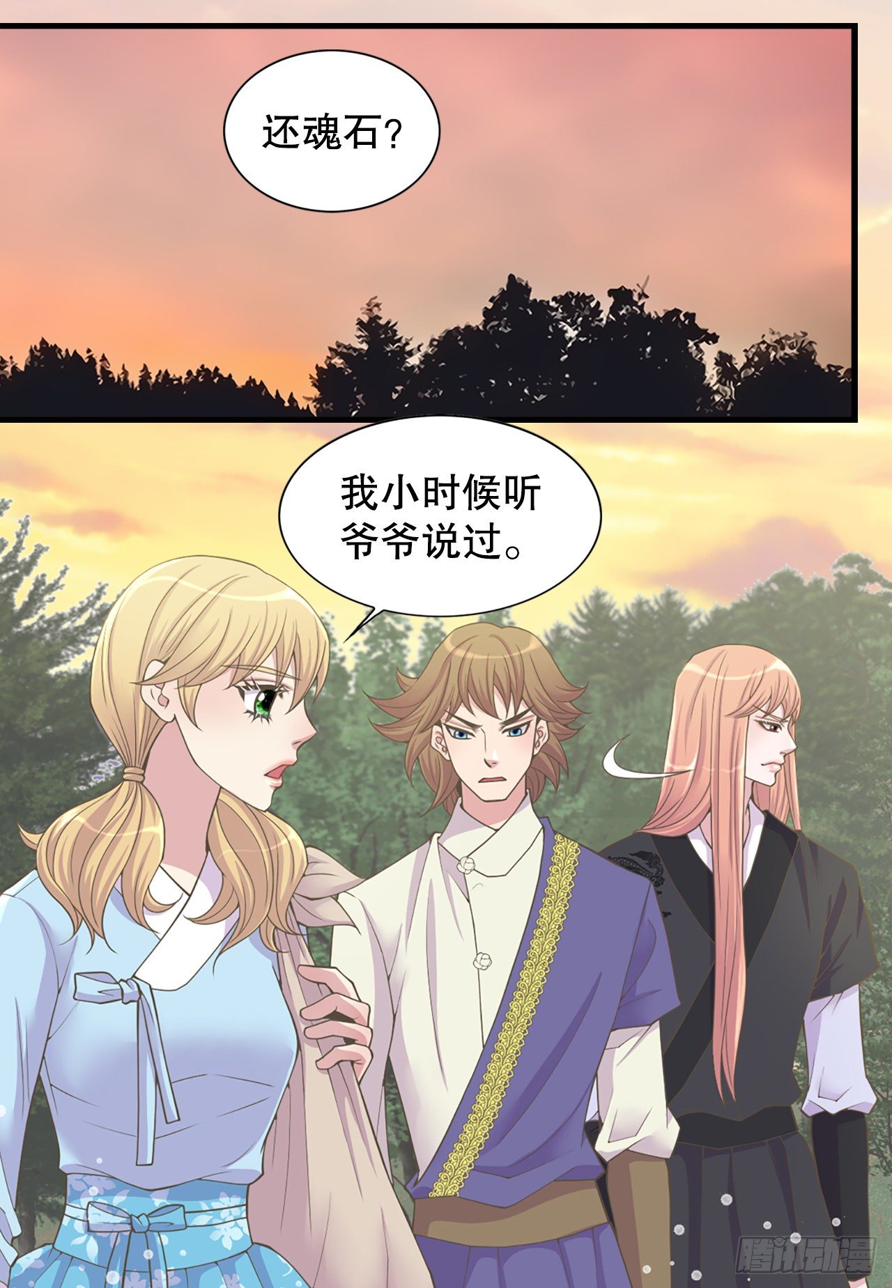 《你是我的不死药》5.还魂石 第22页