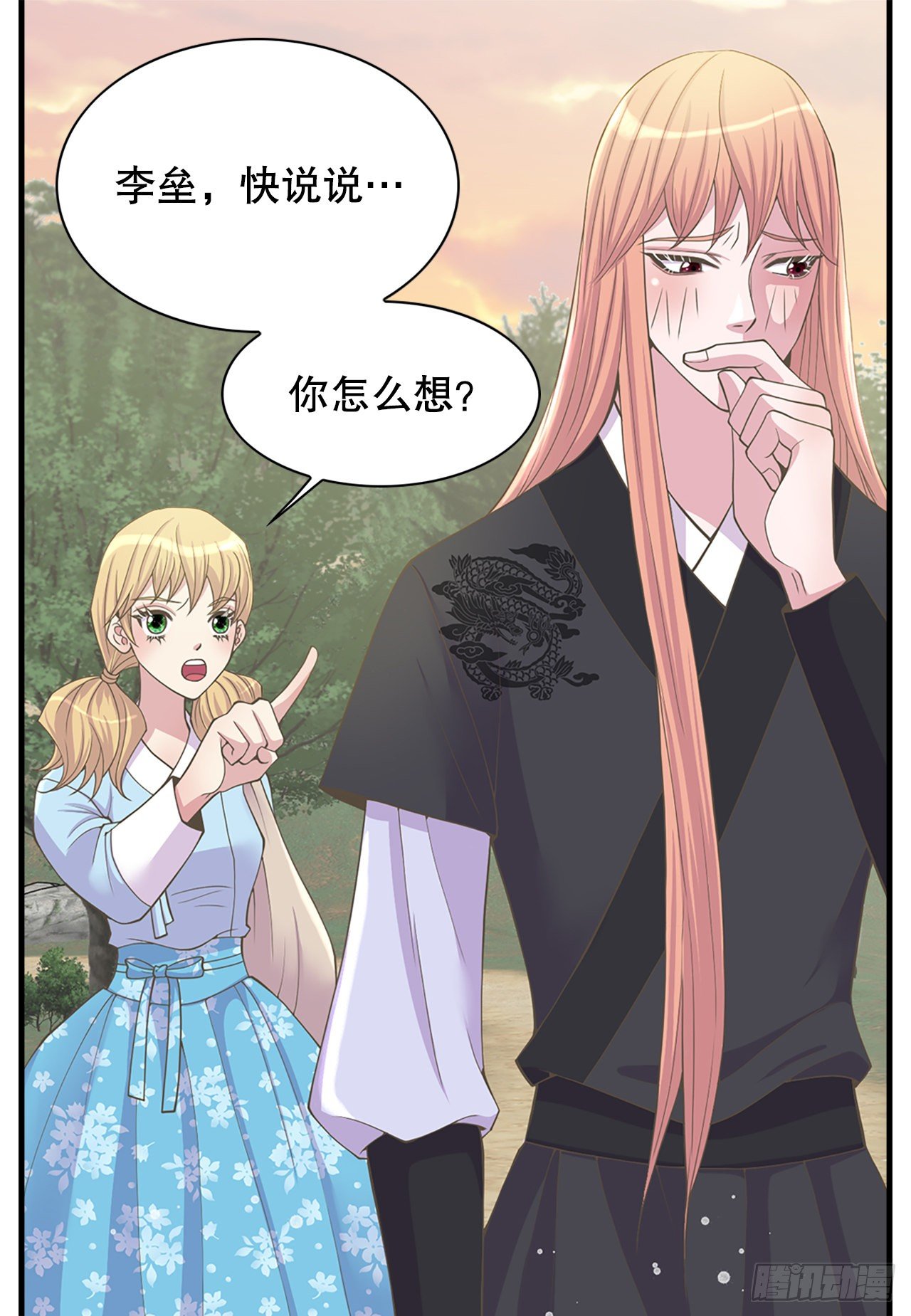 《你是我的不死药》5.还魂石 第26页