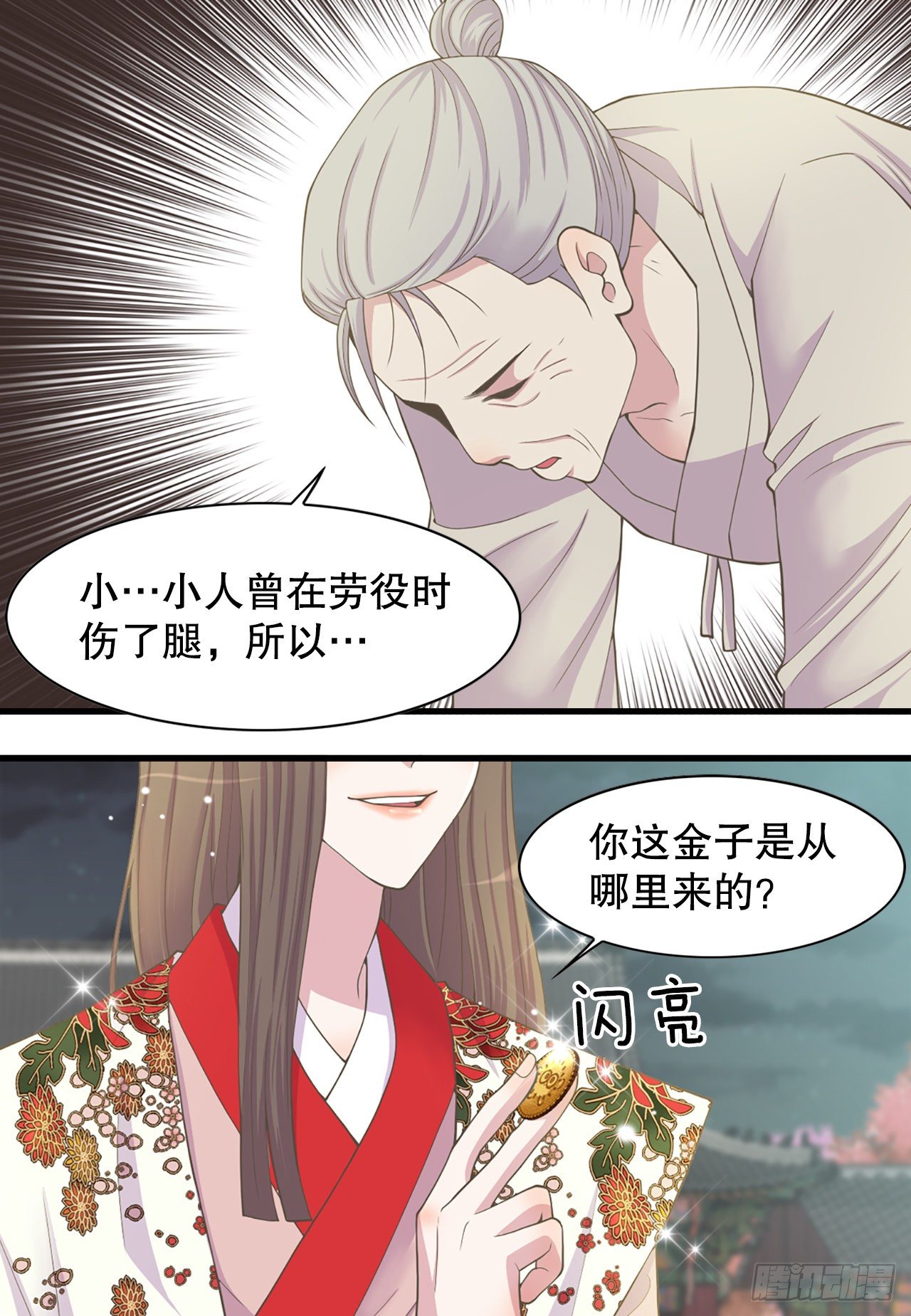 《你是我的不死药》5.还魂石 第32页