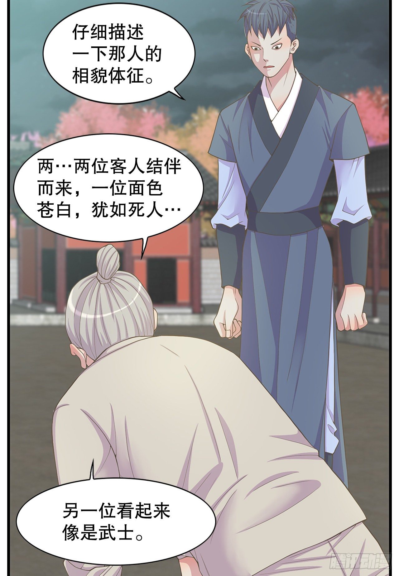 《你是我的不死药》5.还魂石 第34页