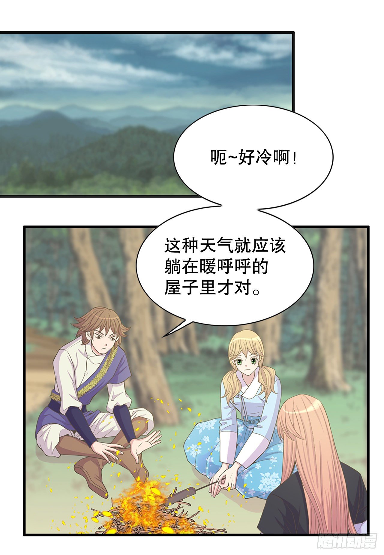 《你是我的不死药》5.还魂石 第44页