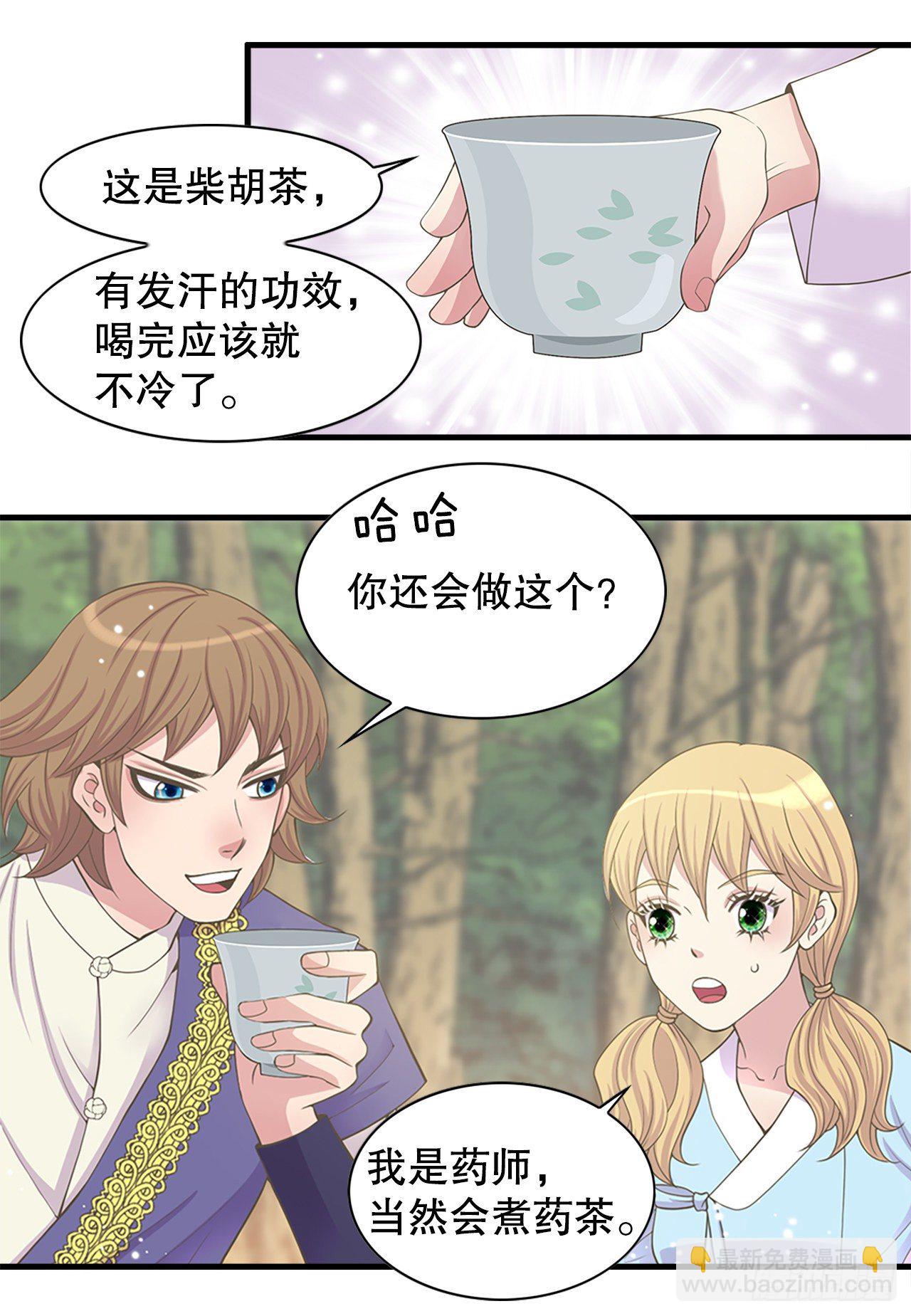 《你是我的不死药》5.还魂石 第47页