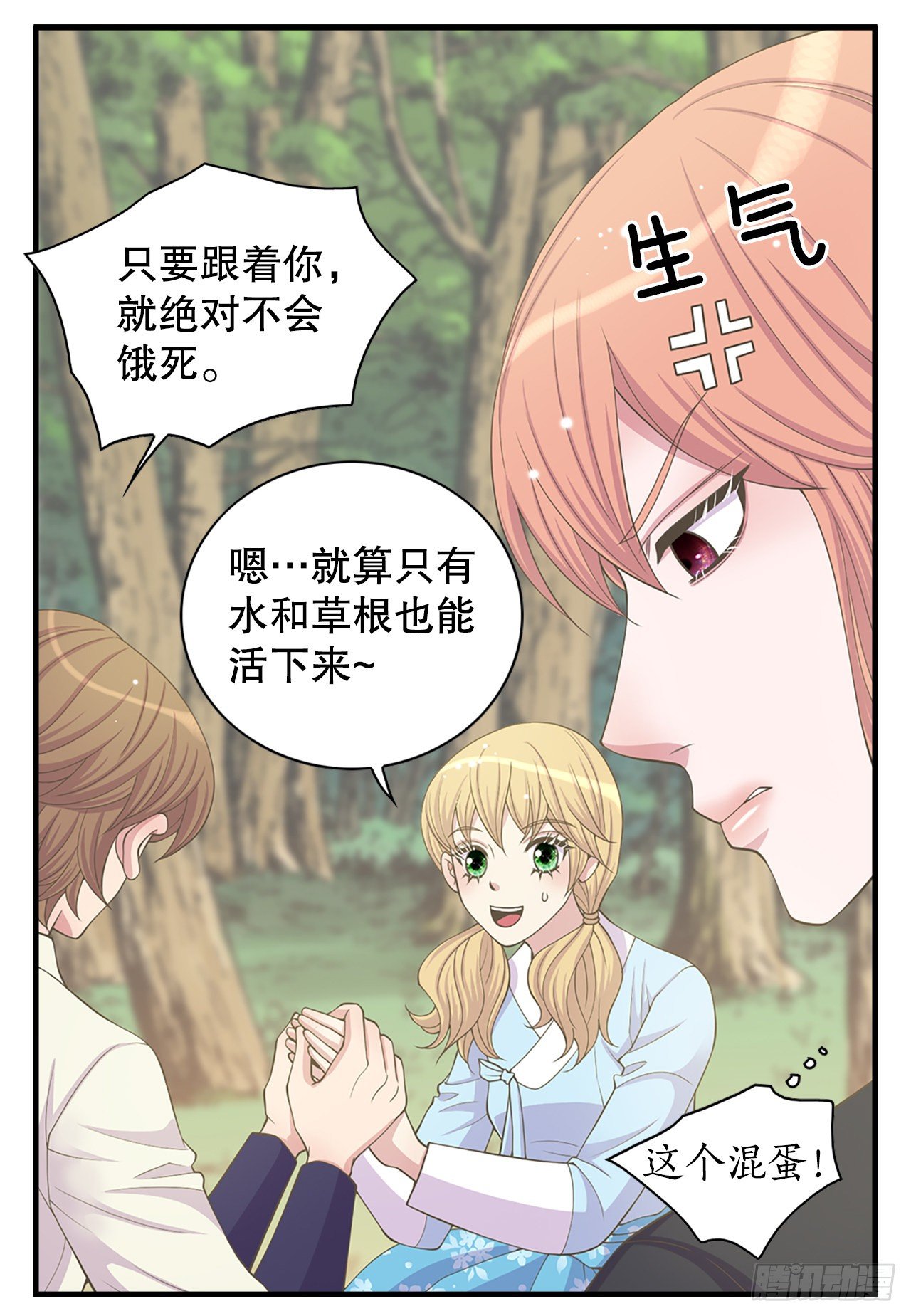 《你是我的不死药》5.还魂石 第49页