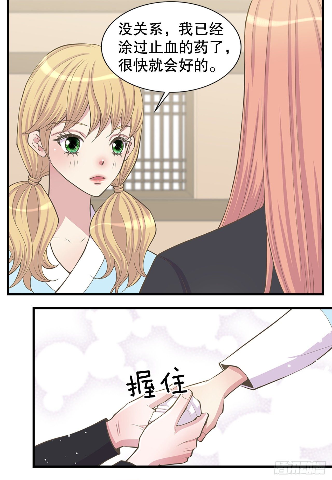 《你是我的不死药》5.还魂石 第5页