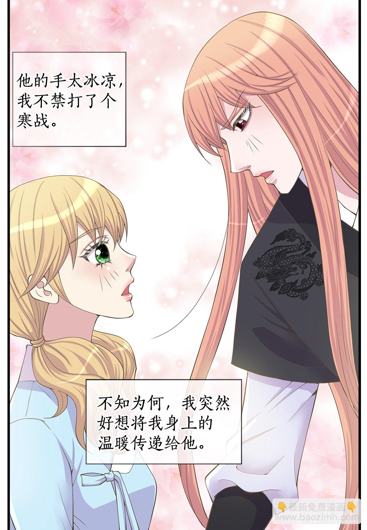 《你是我的不死药》5.还魂石 第6页