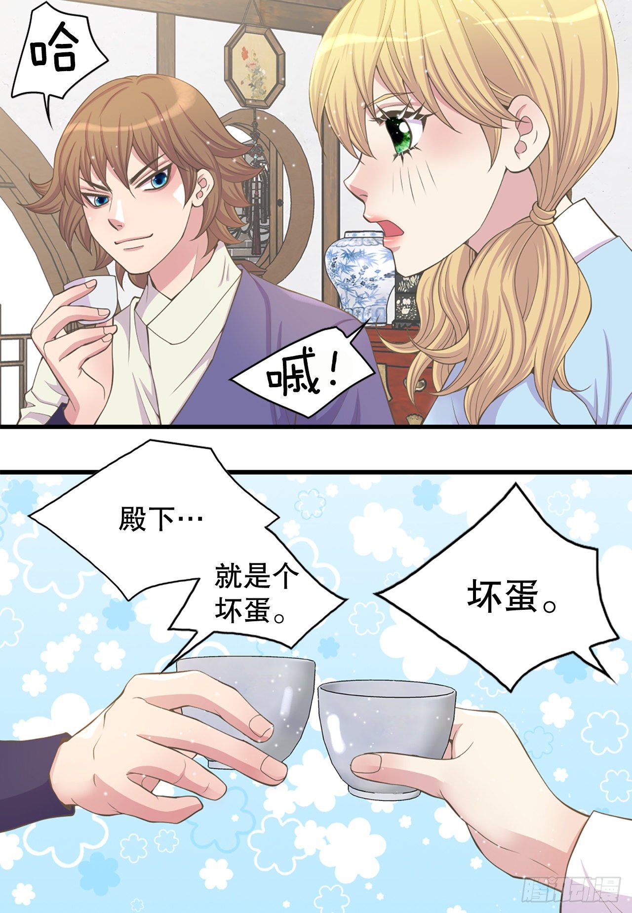 《你是我的不死药》7.出血了 第16页
