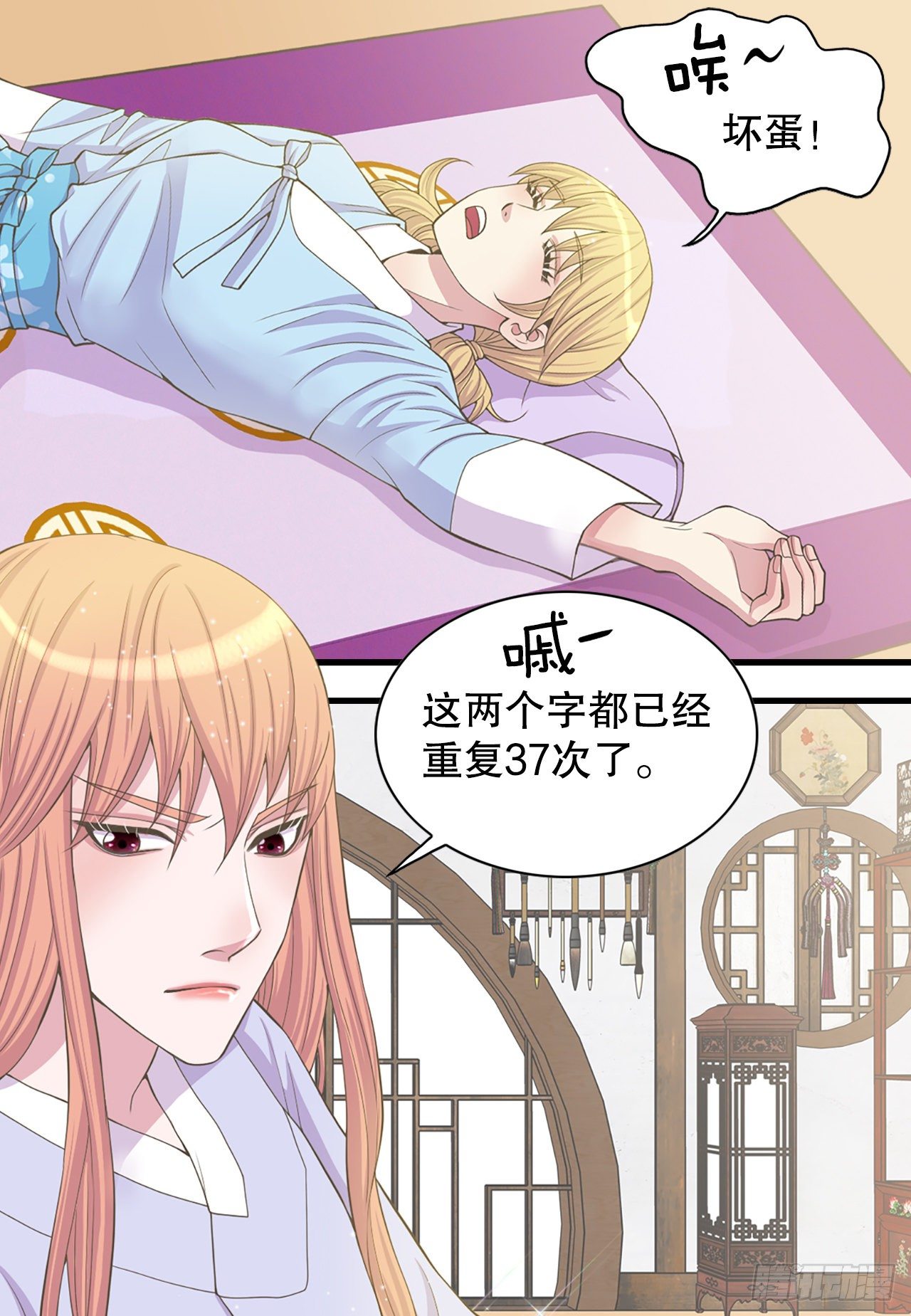 《你是我的不死药》7.出血了 第19页