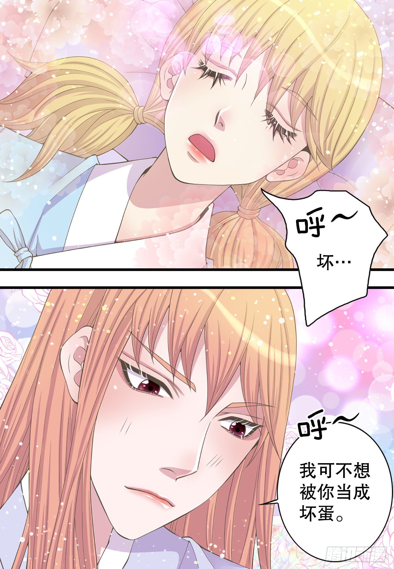 《你是我的不死药》7.出血了 第21页