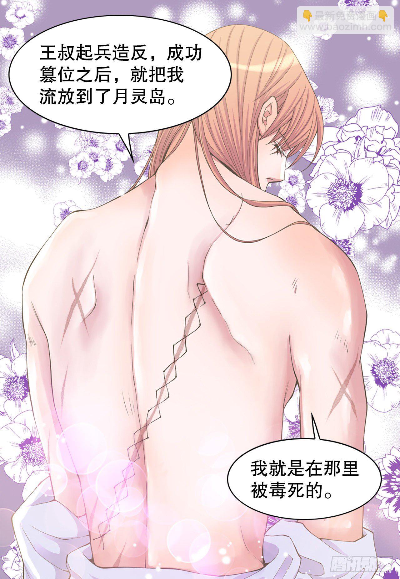 《你是我的不死药》7.出血了 第38页