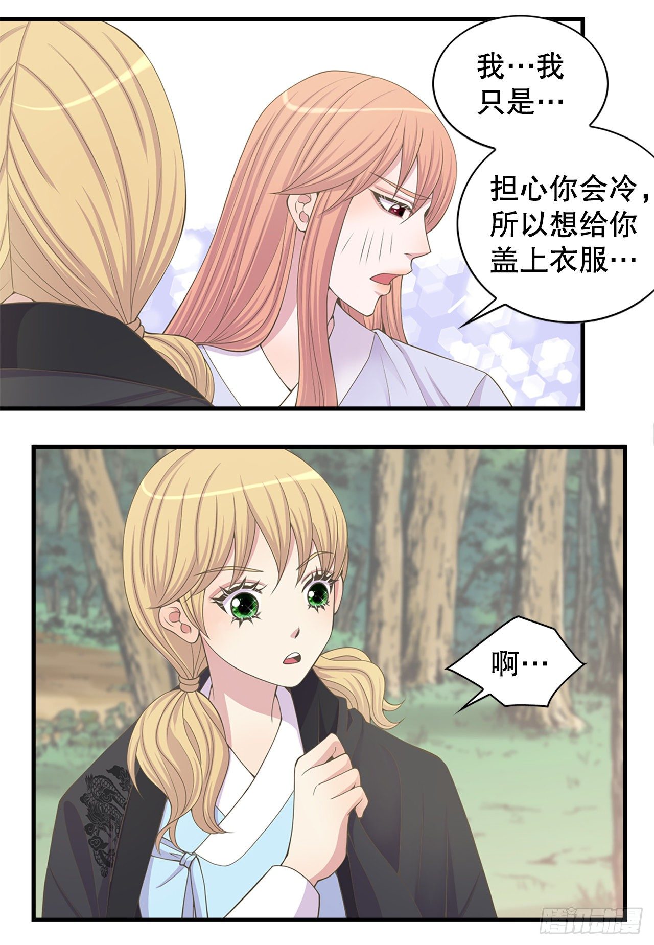 《你是我的不死药》6.死而复生的少爷 第11页