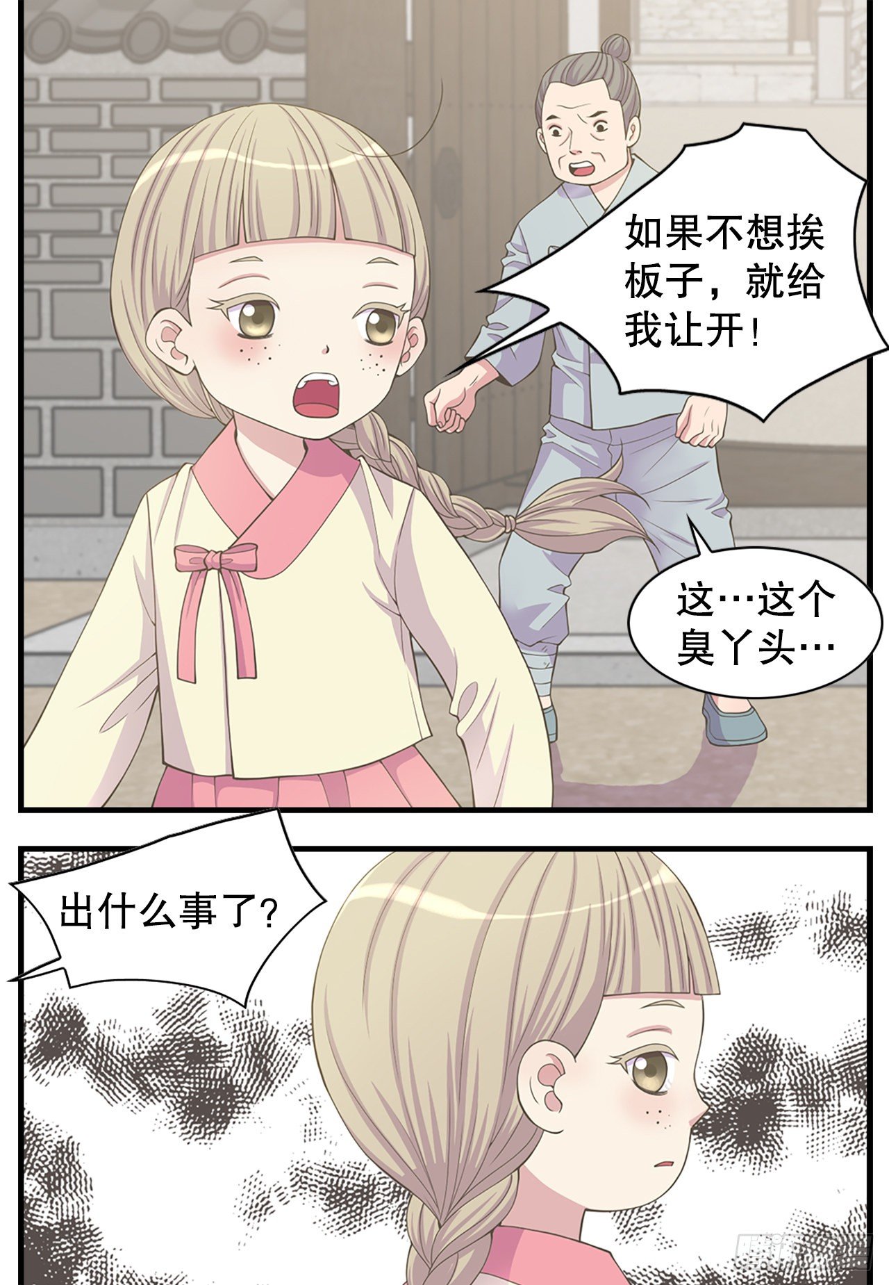 《你是我的不死药》6.死而复生的少爷 第21页