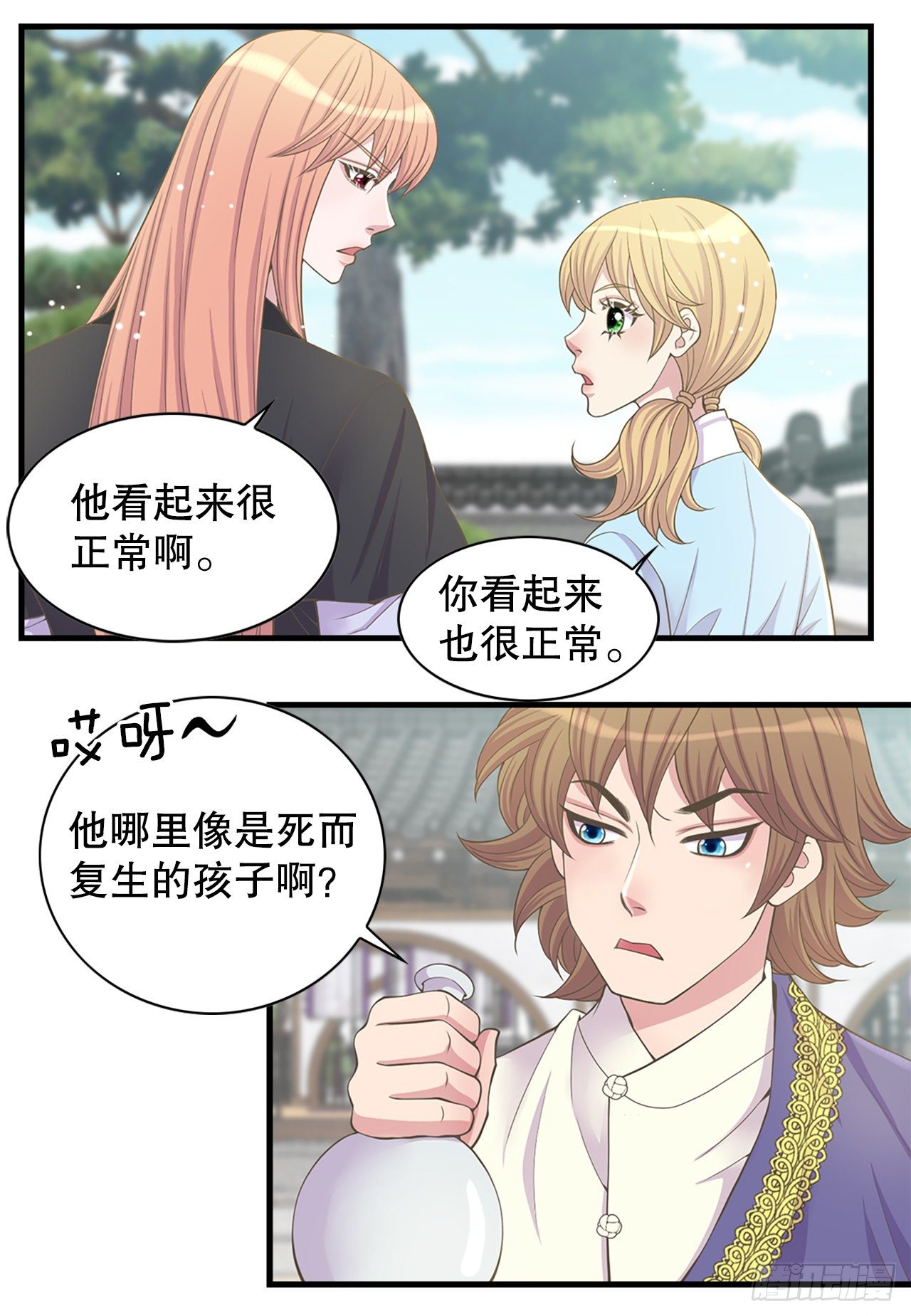 《你是我的不死药》6.死而复生的少爷 第38页