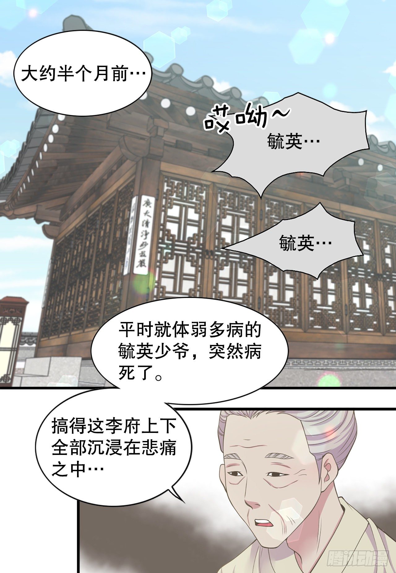 《你是我的不死药》6.死而复生的少爷 第41页