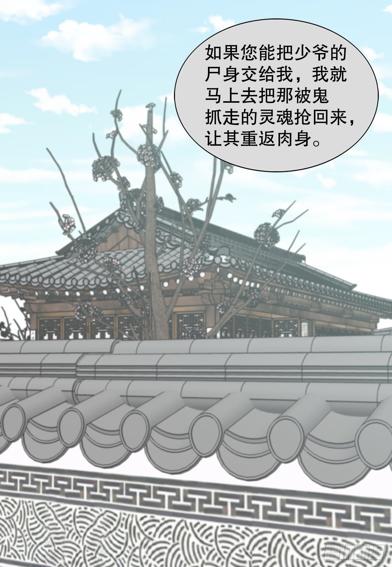 《你是我的不死药》6.死而复生的少爷 第44页