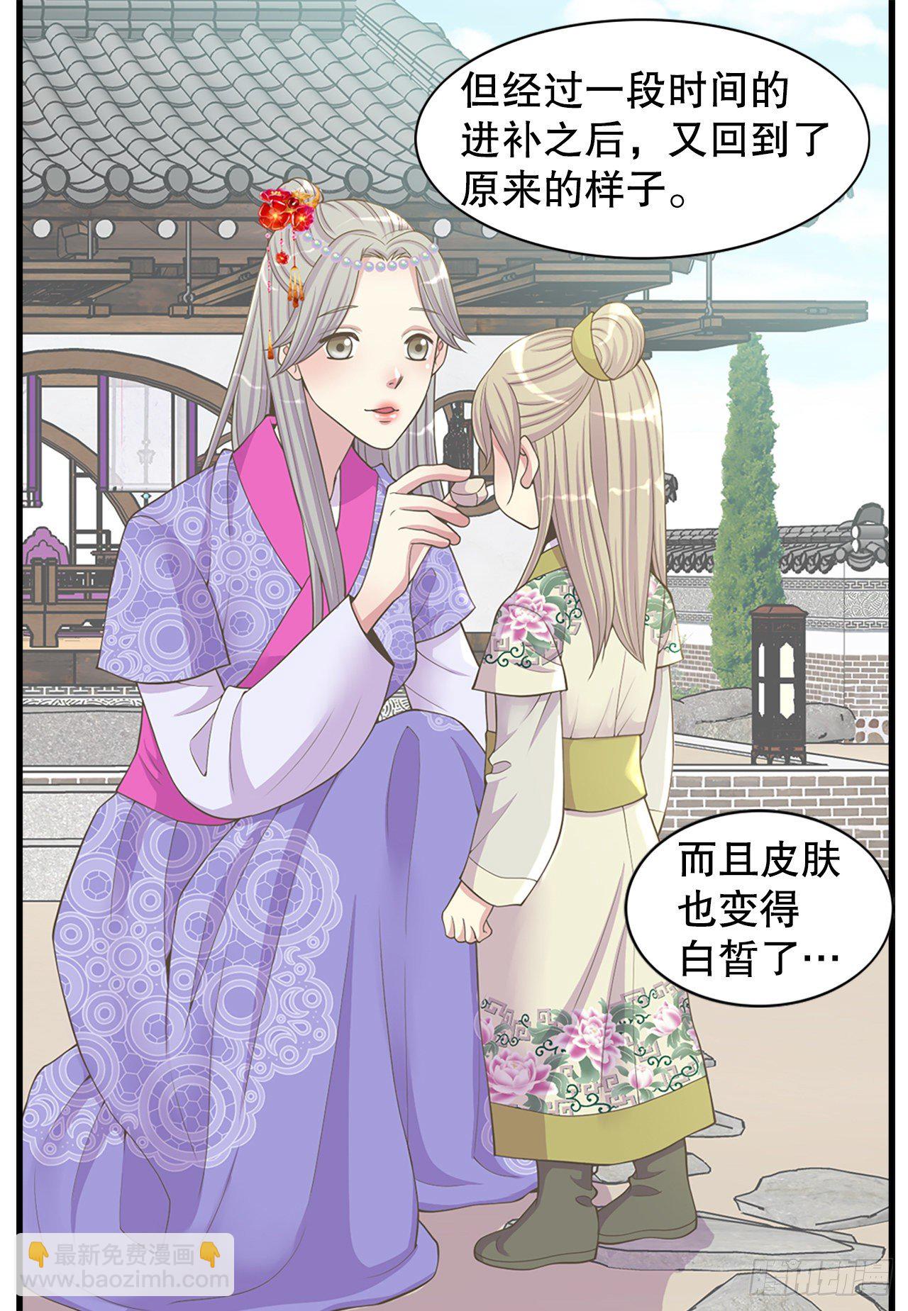 《你是我的不死药》6.死而复生的少爷 第47页