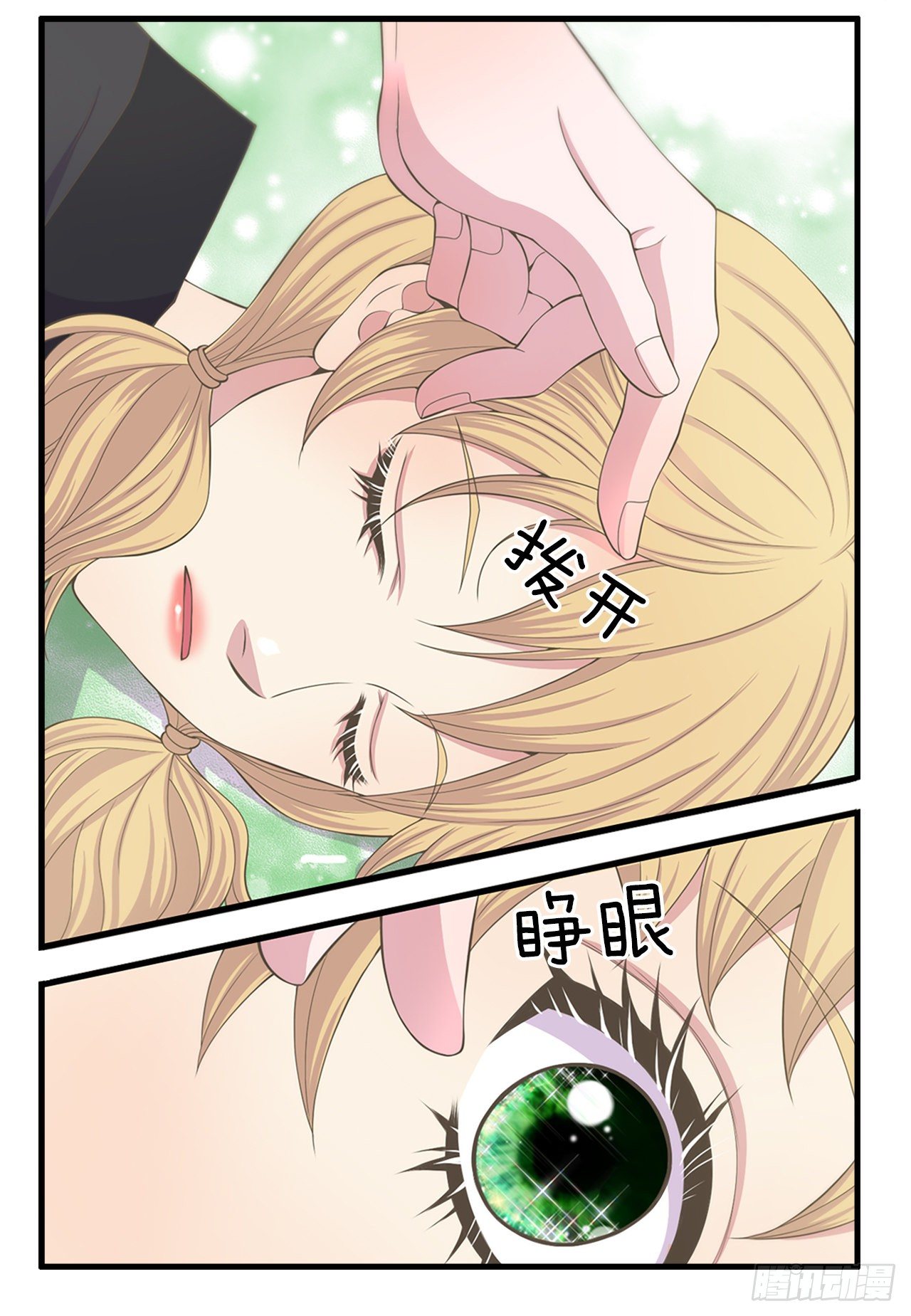 《你是我的不死药》6.死而复生的少爷 第9页