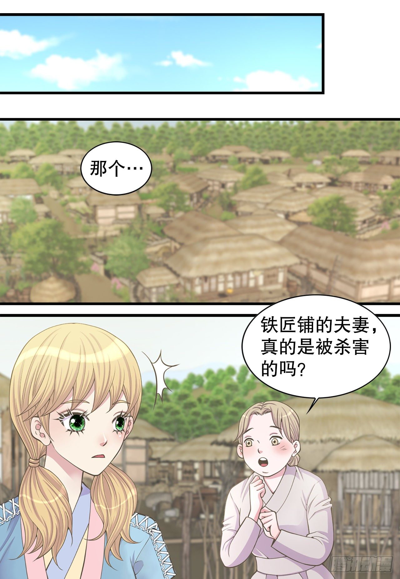 《你是我的不死药》9.铁匠铺凶杀案 第17页