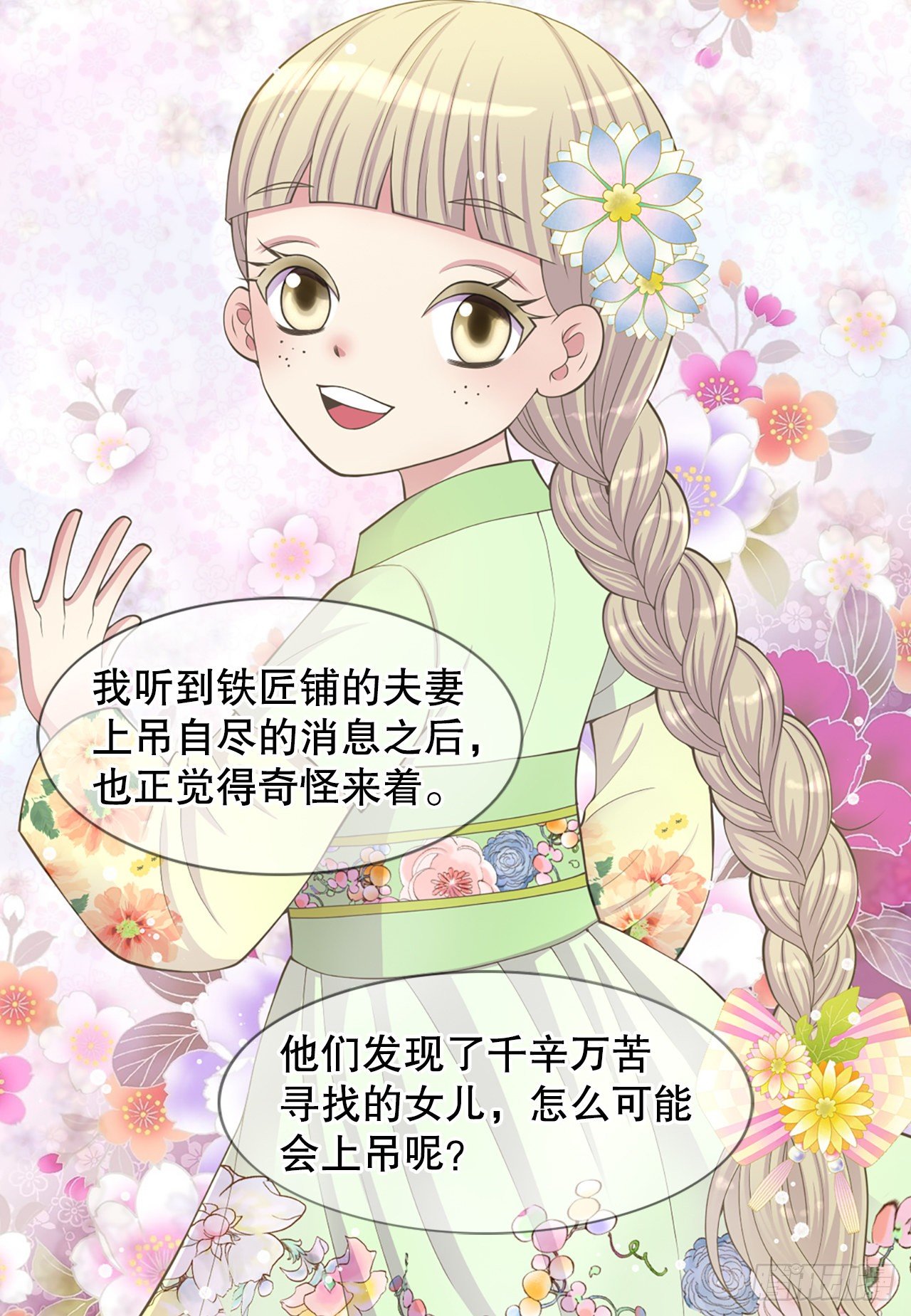《你是我的不死药》9.铁匠铺凶杀案 第22页