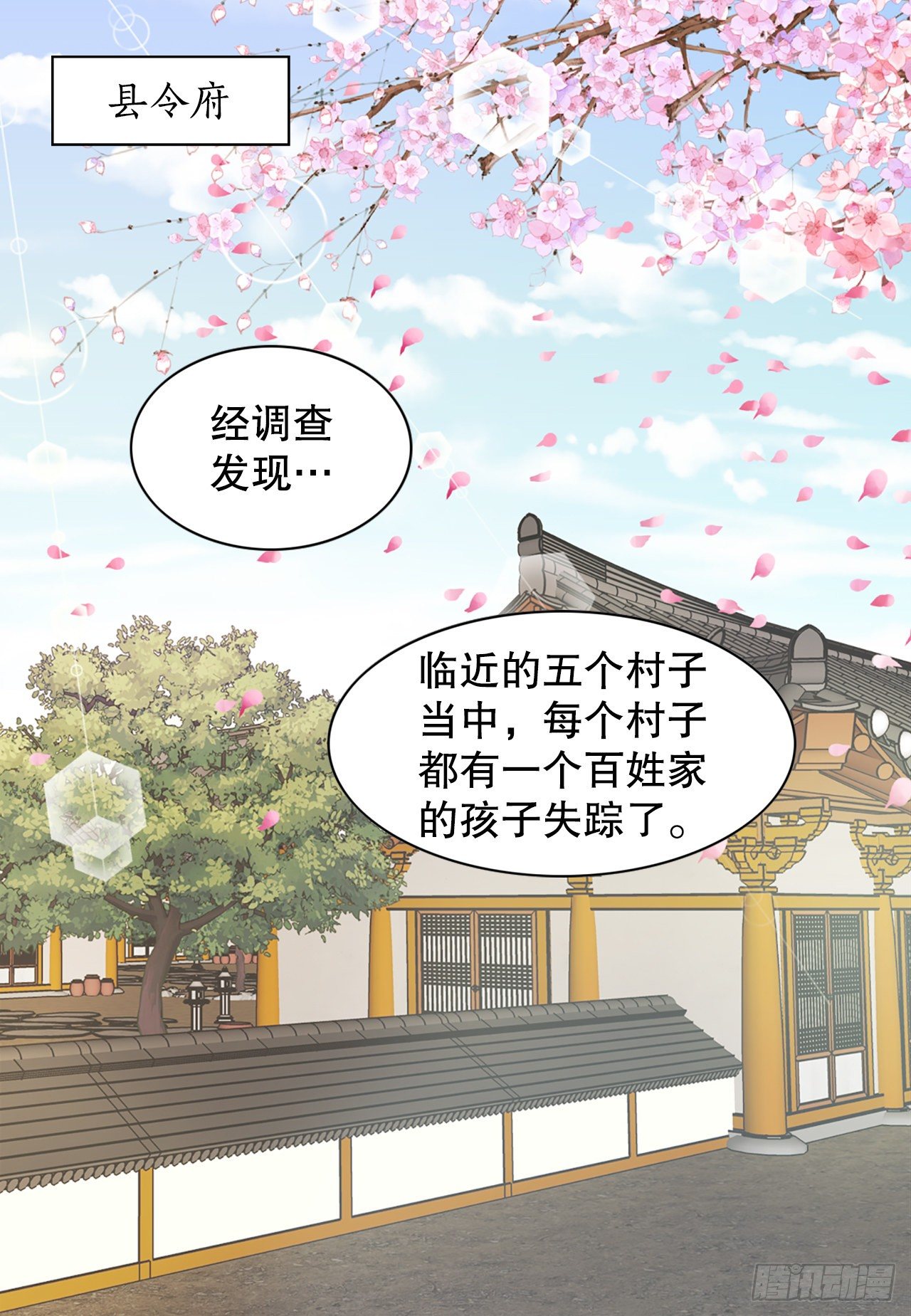 《你是我的不死药》9.铁匠铺凶杀案 第31页