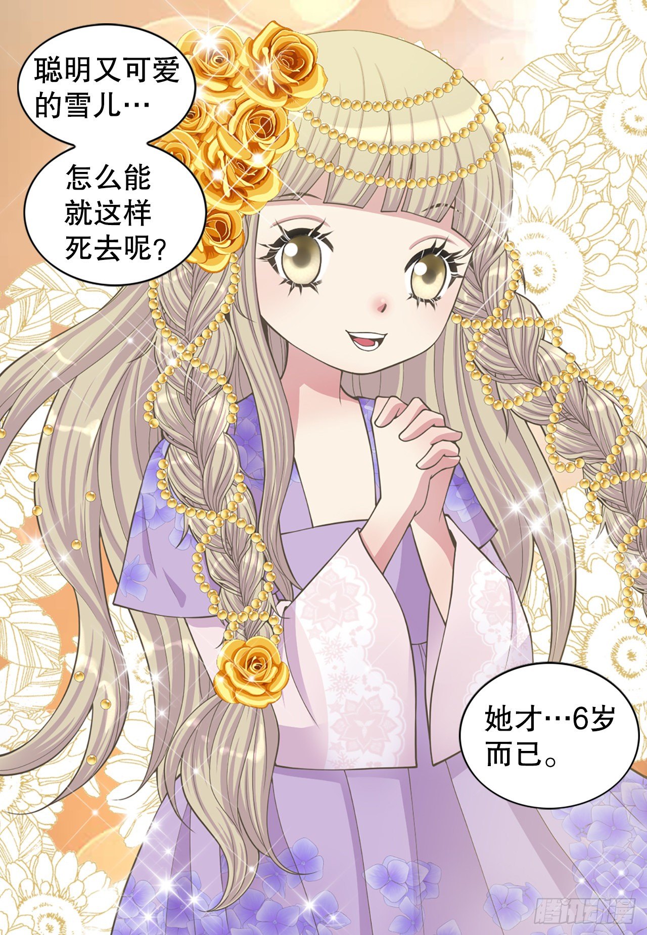 《你是我的不死药》9.铁匠铺凶杀案 第38页