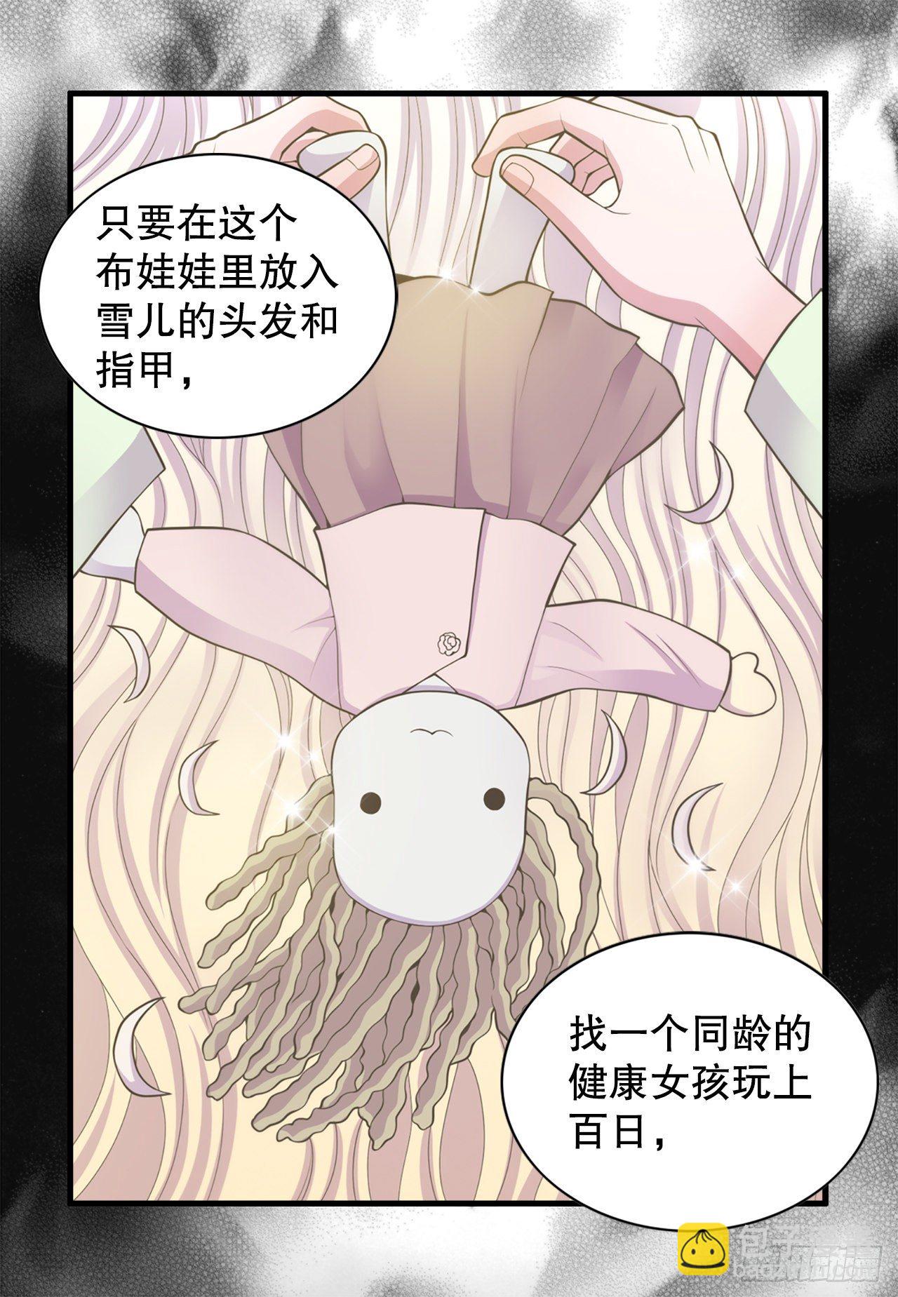 《你是我的不死药》9.铁匠铺凶杀案 第40页