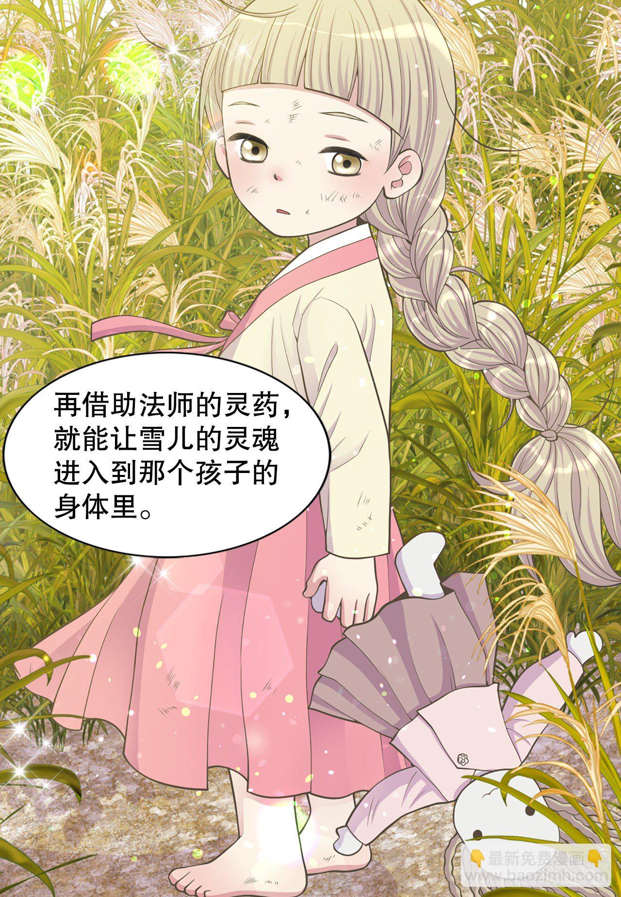 《你是我的不死药》9.铁匠铺凶杀案 第41页