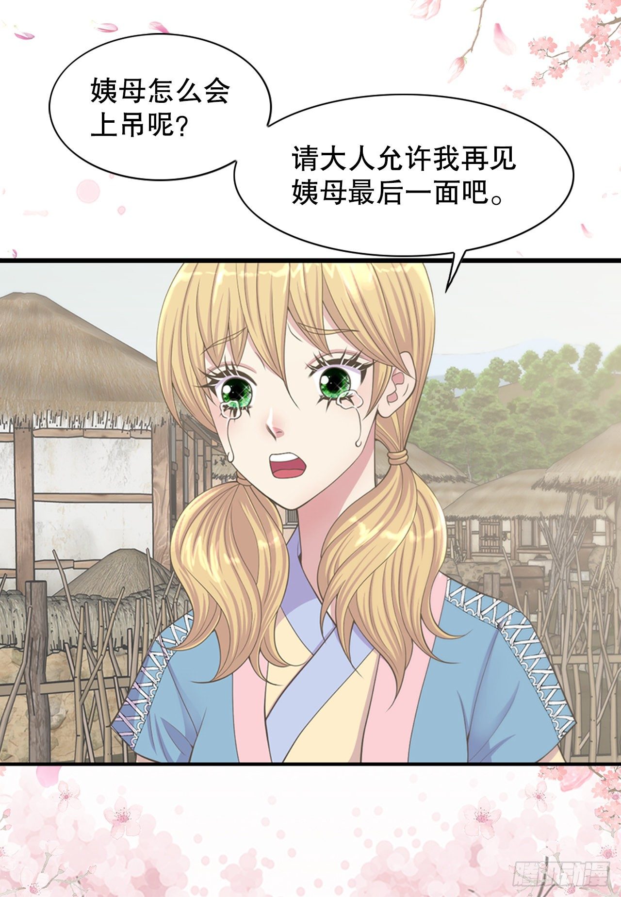 《你是我的不死药》9.铁匠铺凶杀案 第7页