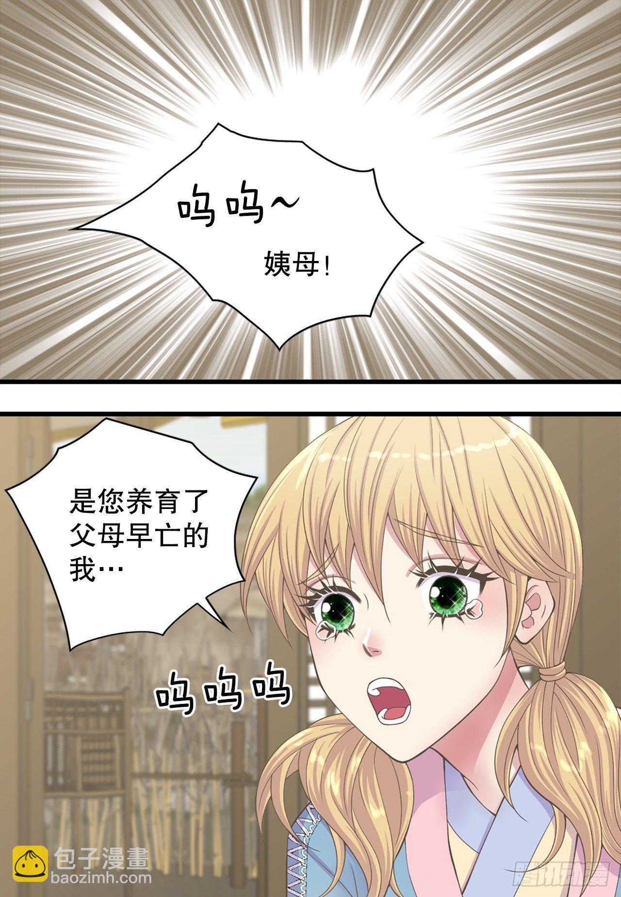 《你是我的不死药》9.铁匠铺凶杀案 第9页