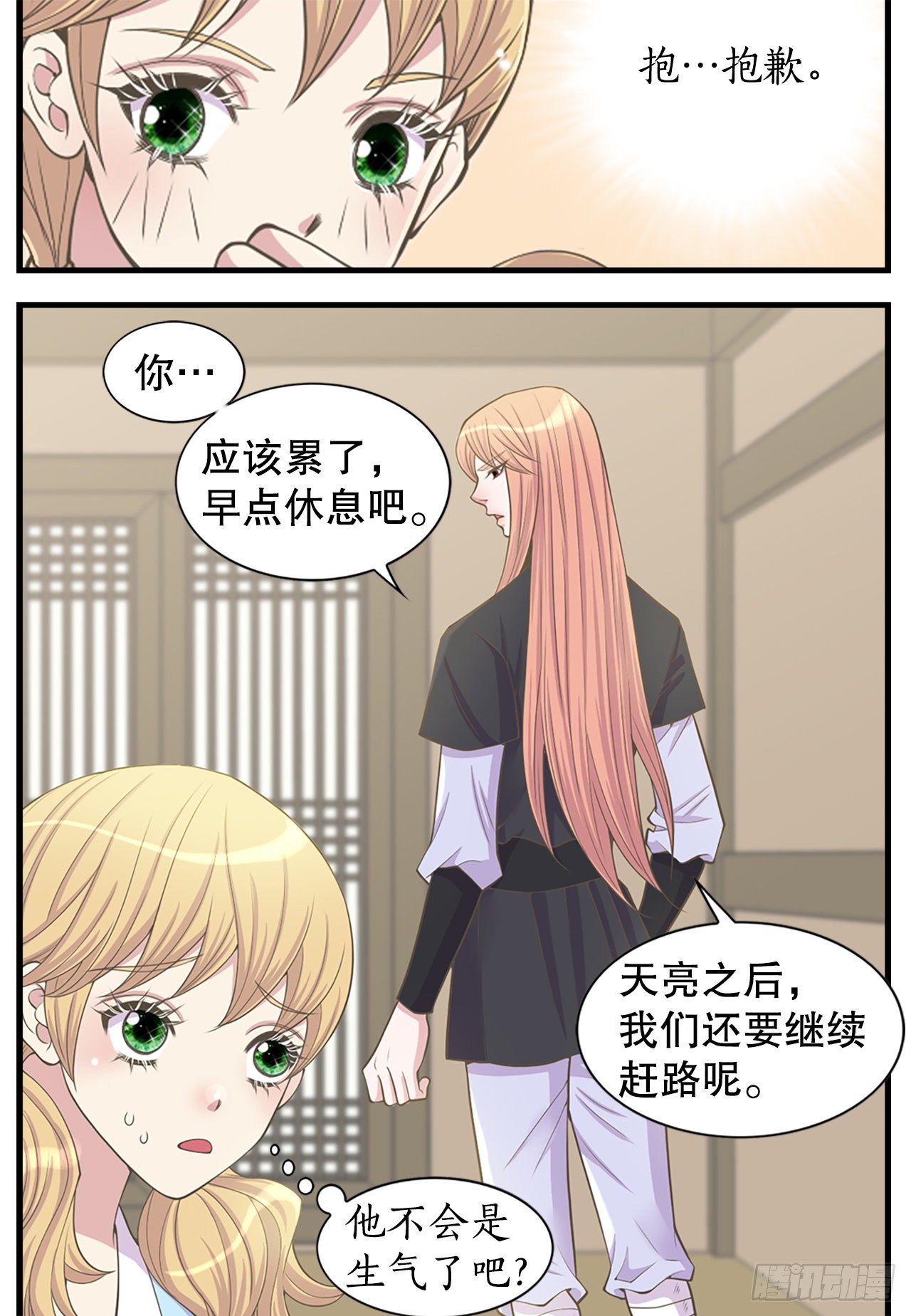 《你是我的不死药》5.还魂石 第10页