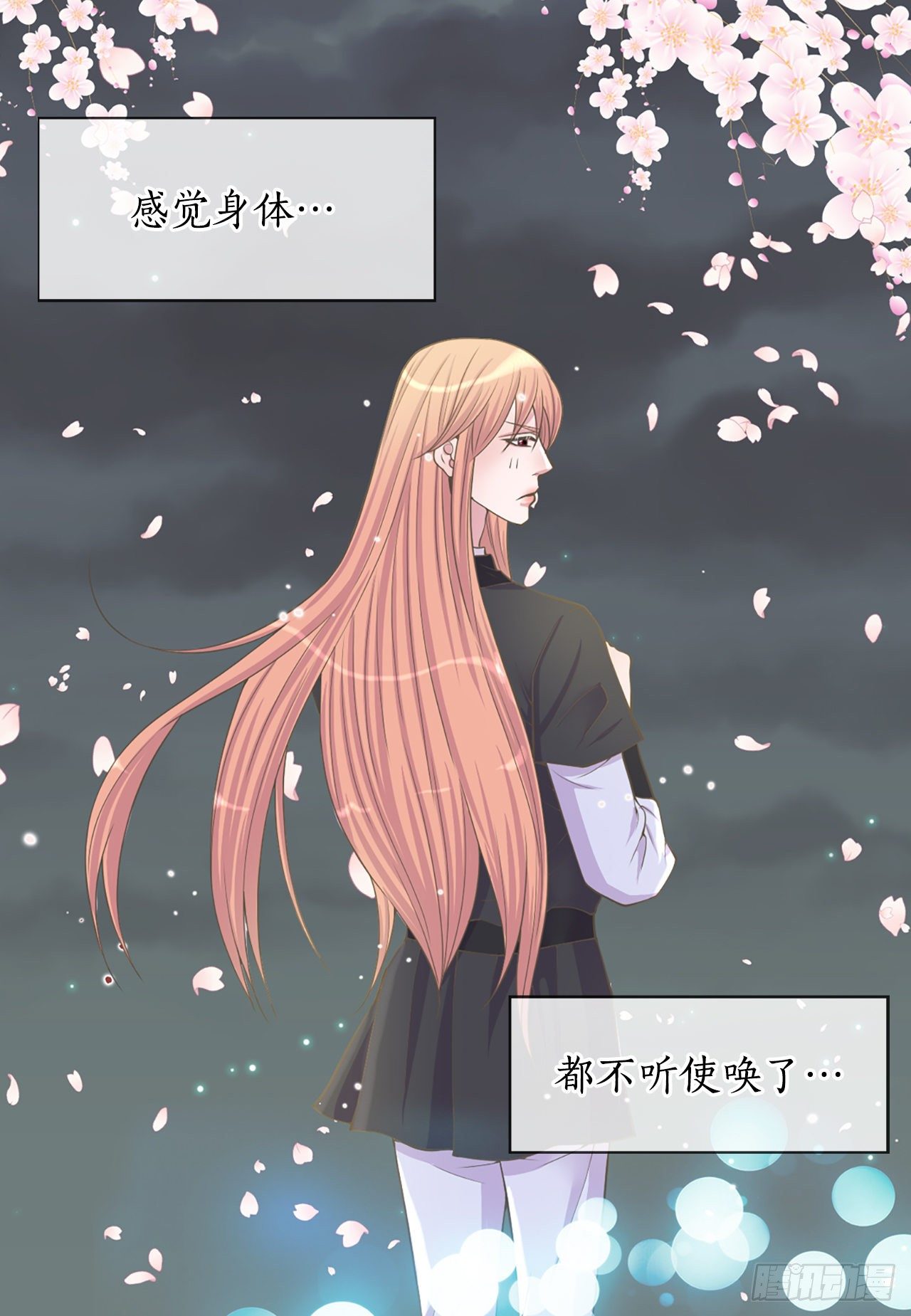 《你是我的不死药》5.还魂石 第13页