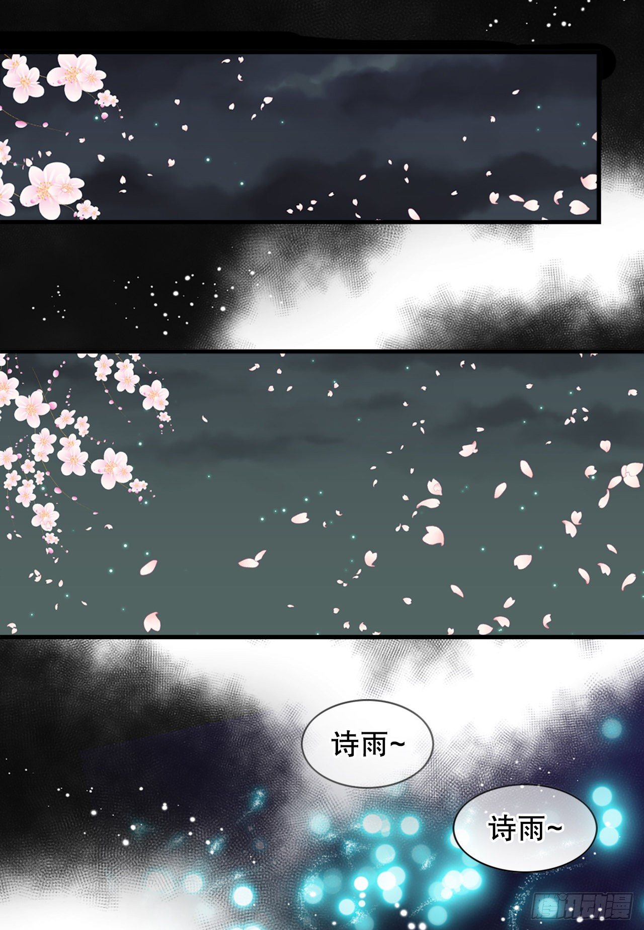 《你是我的不死药》5.还魂石 第14页