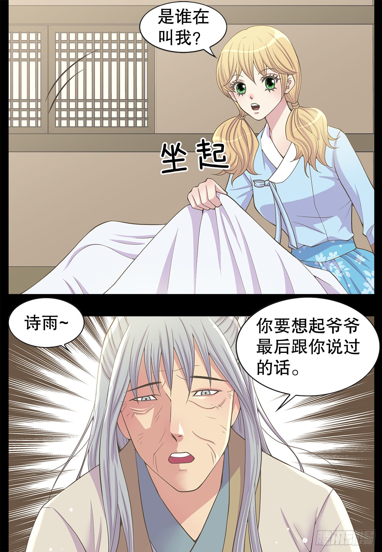 《你是我的不死药》5.还魂石 第15页