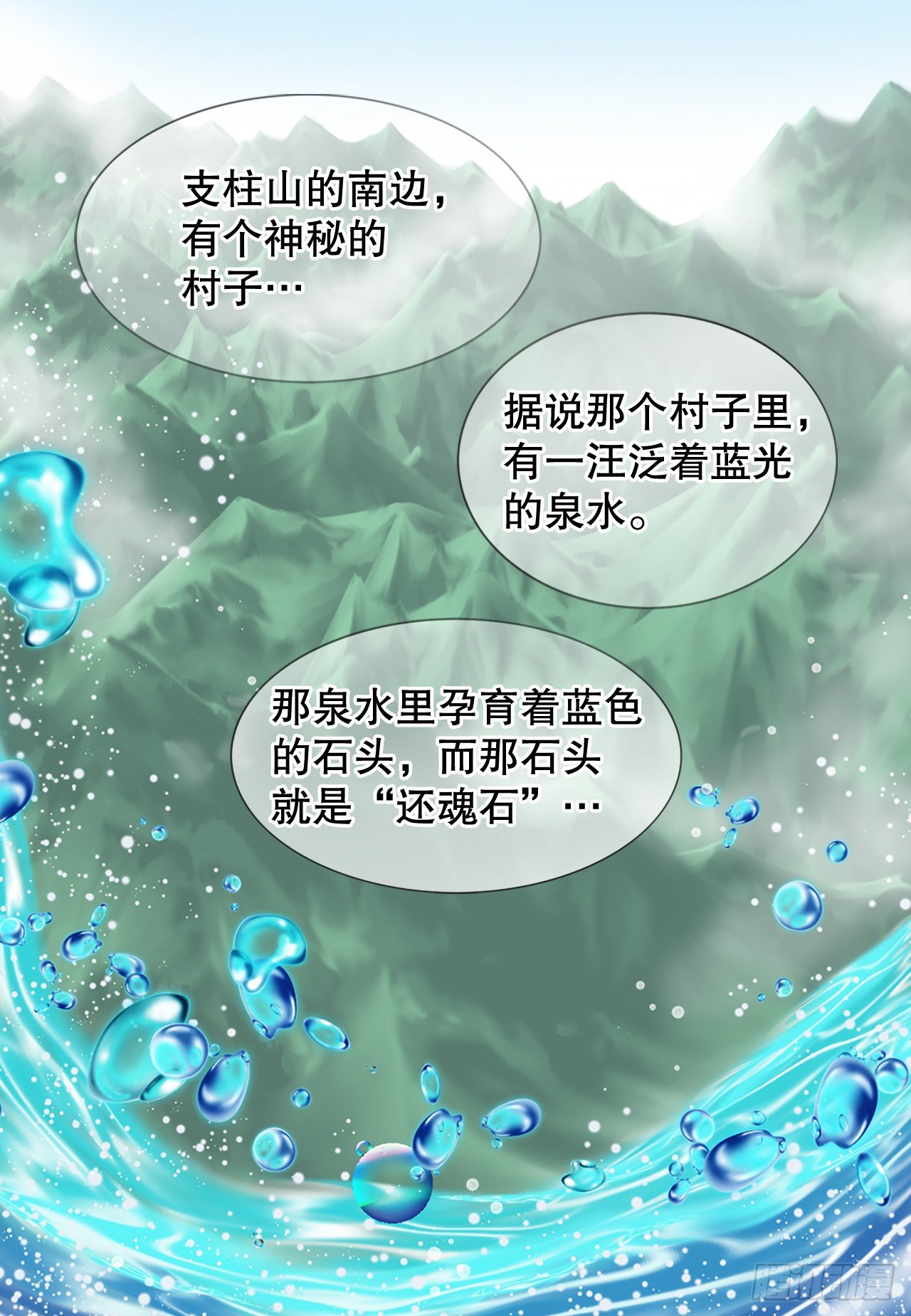 《你是我的不死药》5.还魂石 第23页
