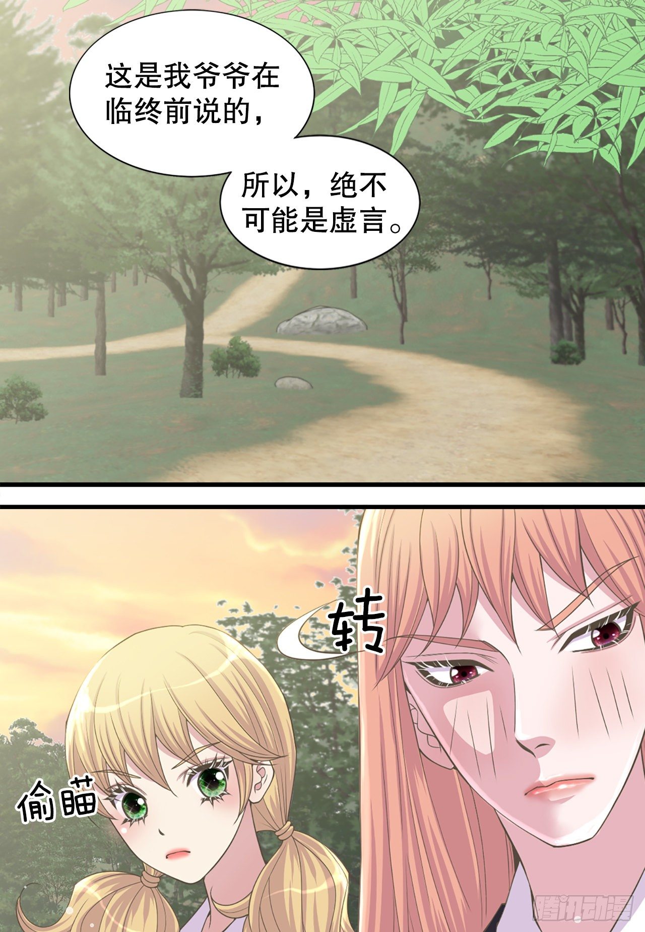 《你是我的不死药》5.还魂石 第25页