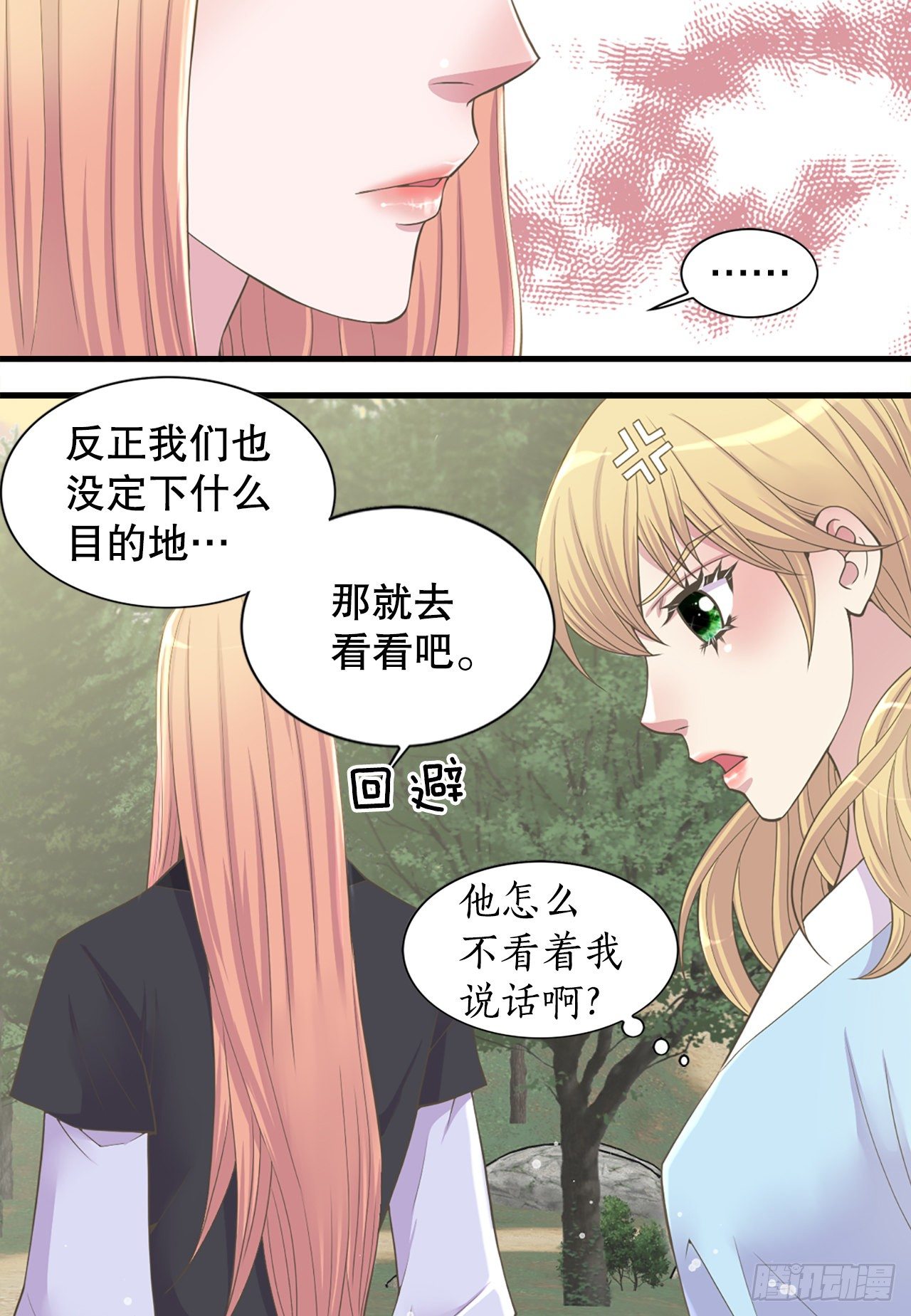 《你是我的不死药》5.还魂石 第27页