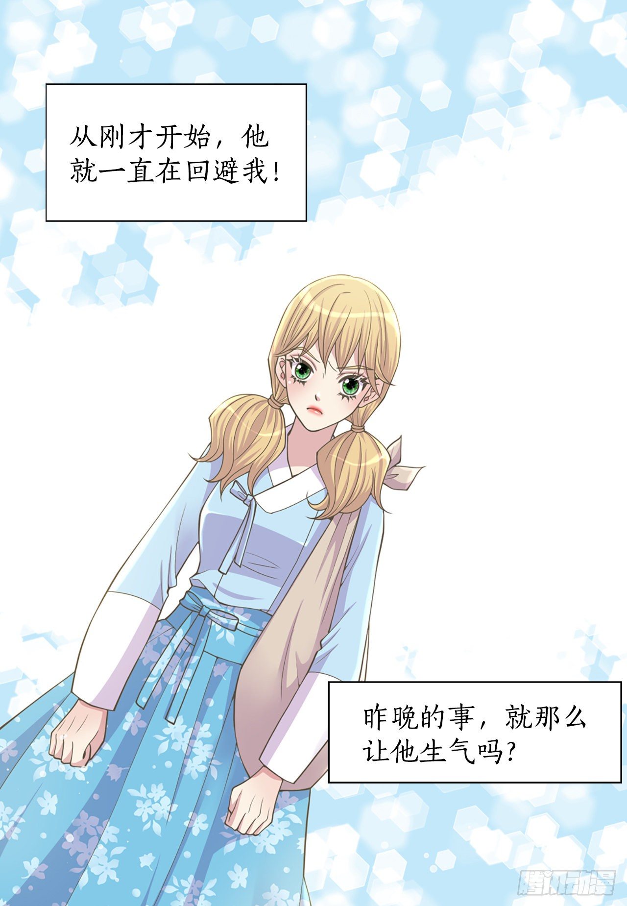 《你是我的不死药》5.还魂石 第28页