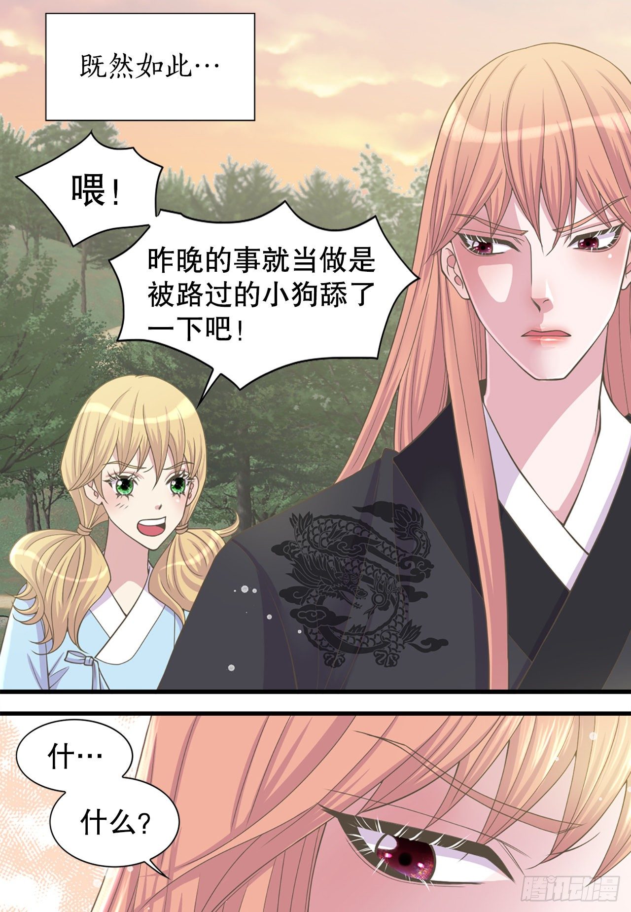 《你是我的不死药》5.还魂石 第29页