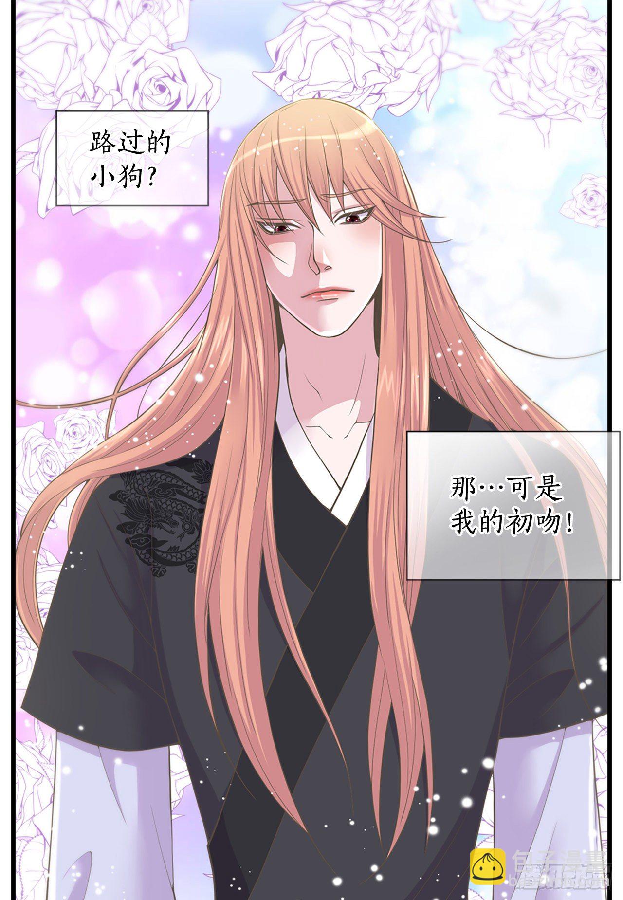 《你是我的不死药》5.还魂石 第30页