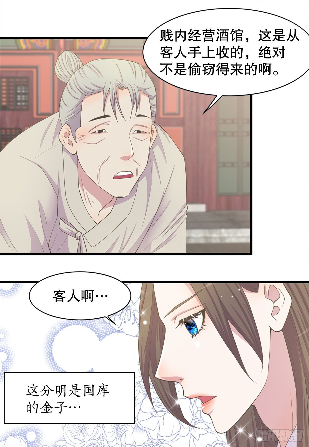 《你是我的不死药》5.还魂石 第33页