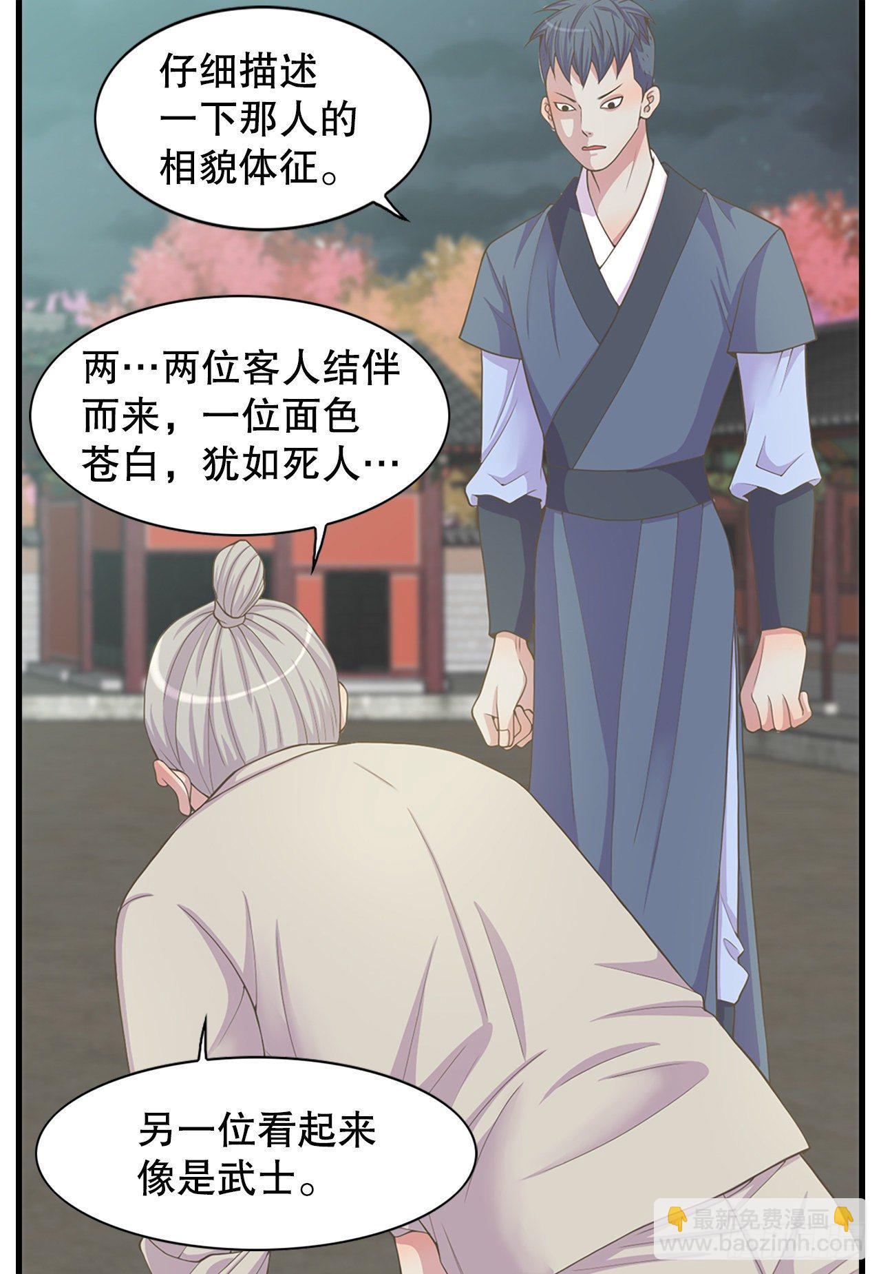 《你是我的不死药》5.还魂石 第34页